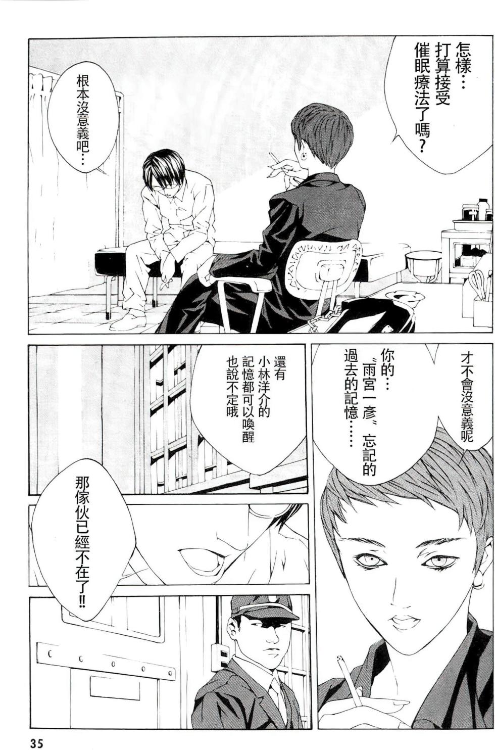 [Shou Tajima × Eiji Ootsuka]Multiple Personality Detective Psycho Vol.1 - Page 29