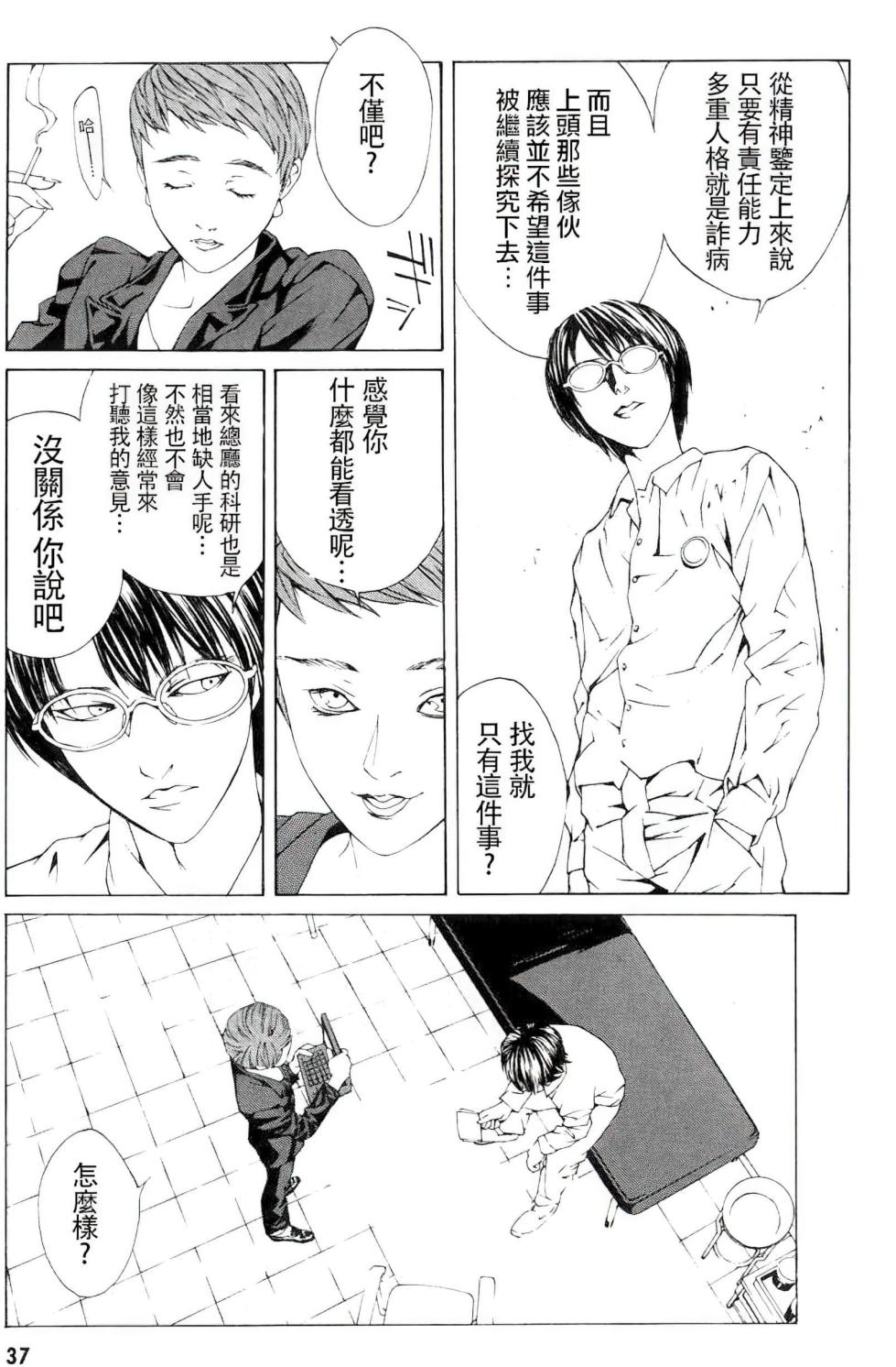 [Shou Tajima × Eiji Ootsuka]Multiple Personality Detective Psycho Vol.1 - Page 31