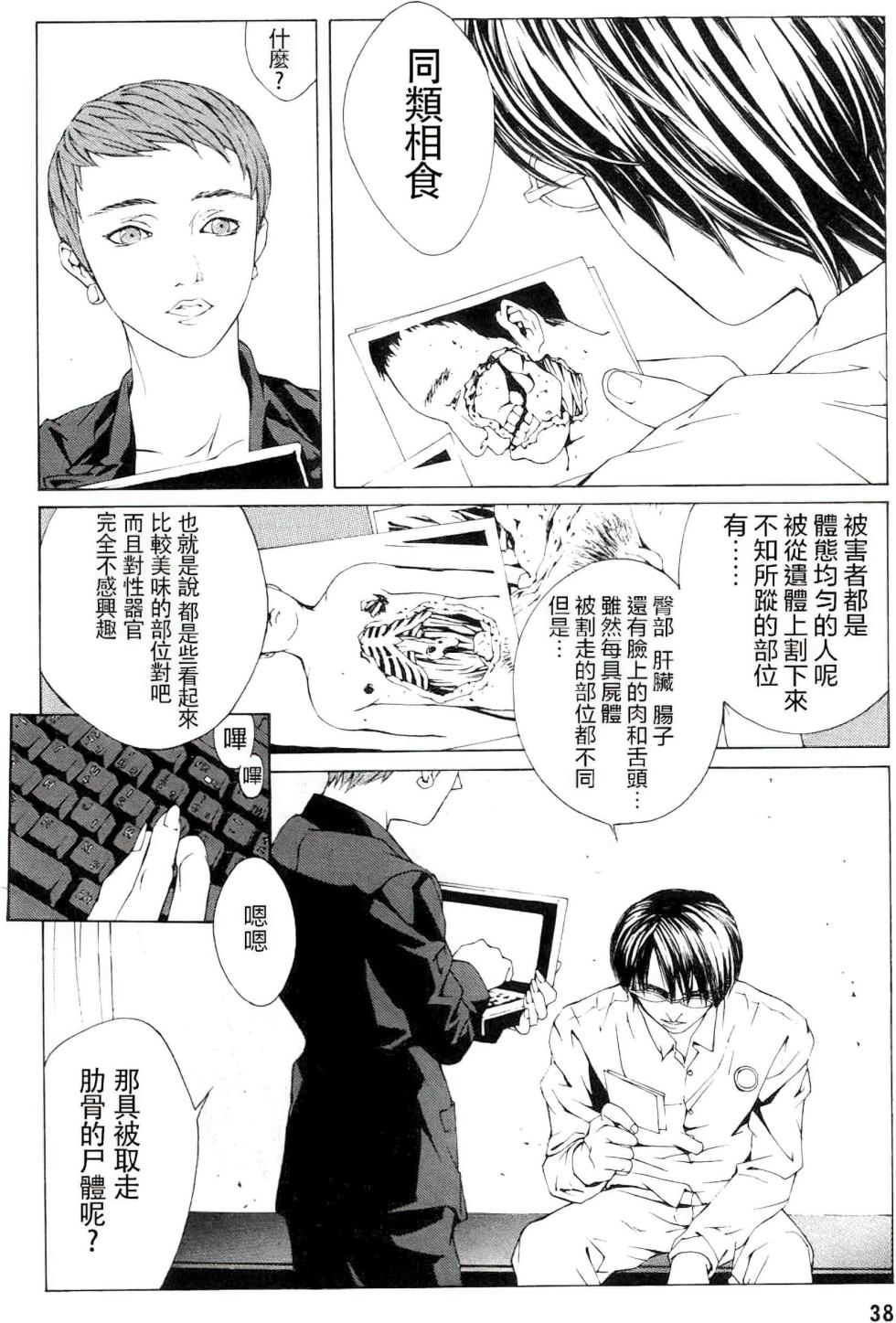 [Shou Tajima × Eiji Ootsuka]Multiple Personality Detective Psycho Vol.1 - Page 32