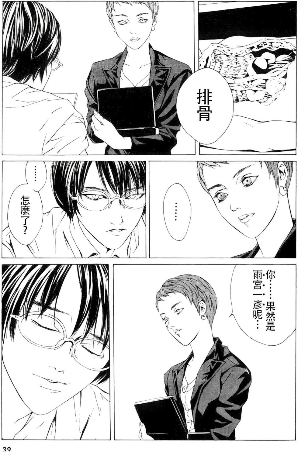 [Shou Tajima × Eiji Ootsuka]Multiple Personality Detective Psycho Vol.1 - Page 33