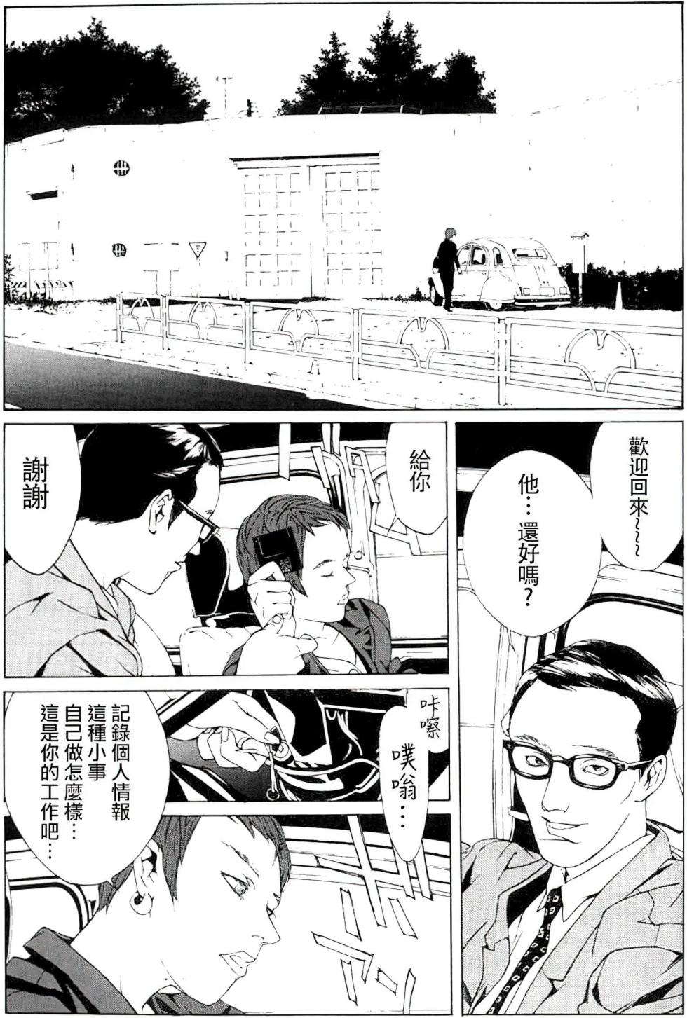 [Shou Tajima × Eiji Ootsuka]Multiple Personality Detective Psycho Vol.1 - Page 35