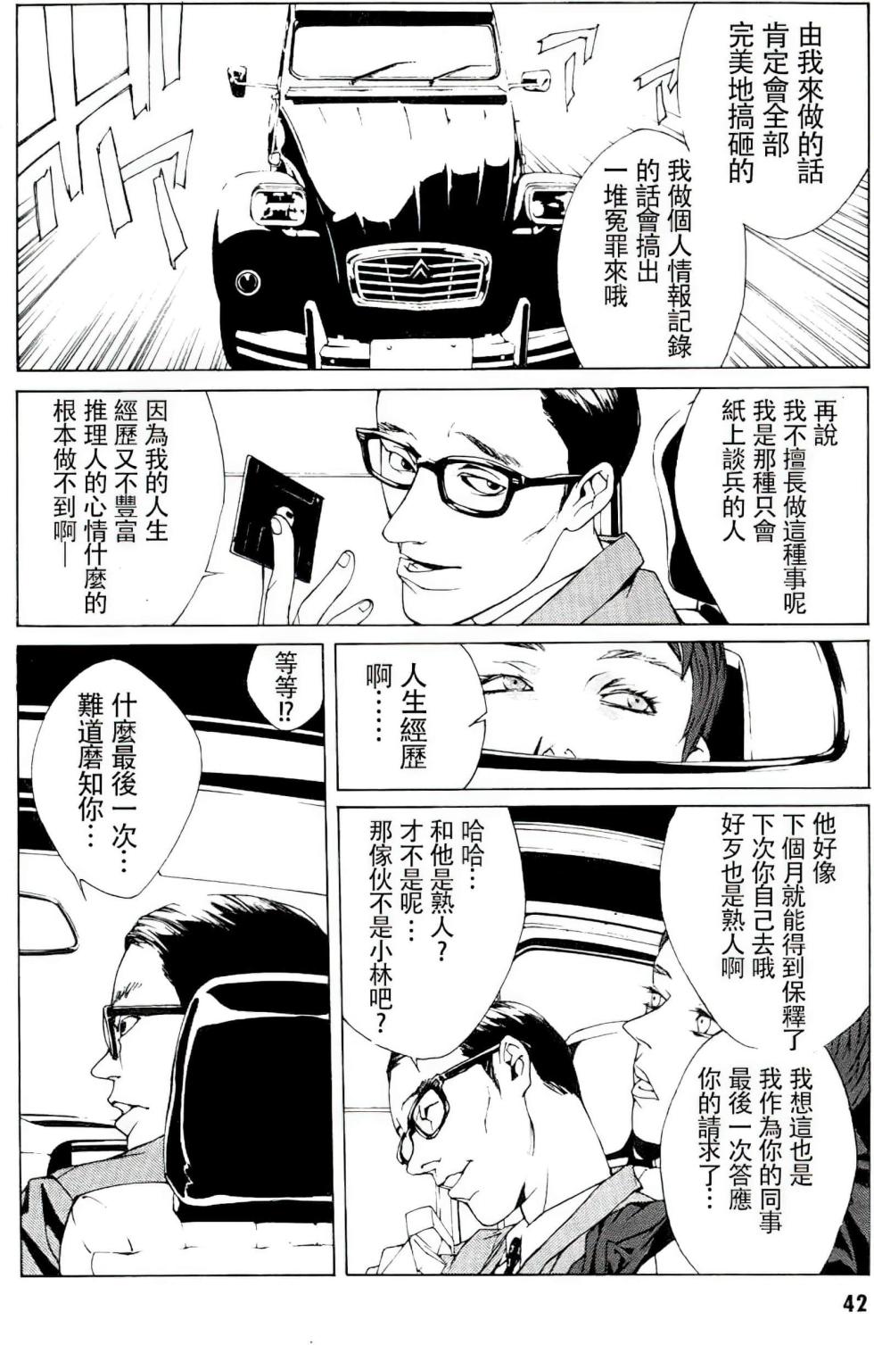 [Shou Tajima × Eiji Ootsuka]Multiple Personality Detective Psycho Vol.1 - Page 36