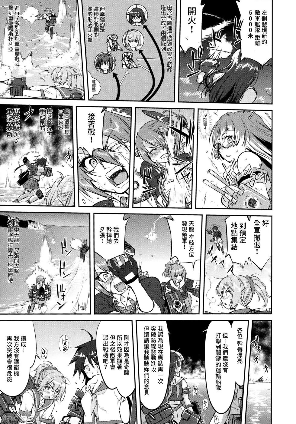 (C90) [Takotsuboya (TK)] Teitoku no Ketsudan - Tetsutei Kaikyou | Admiral's Decision: Iron Bottom Sound (Kantai Collection -KanColle-) [Chinese] [LSJ TKTK, 1epP-I] - Page 14