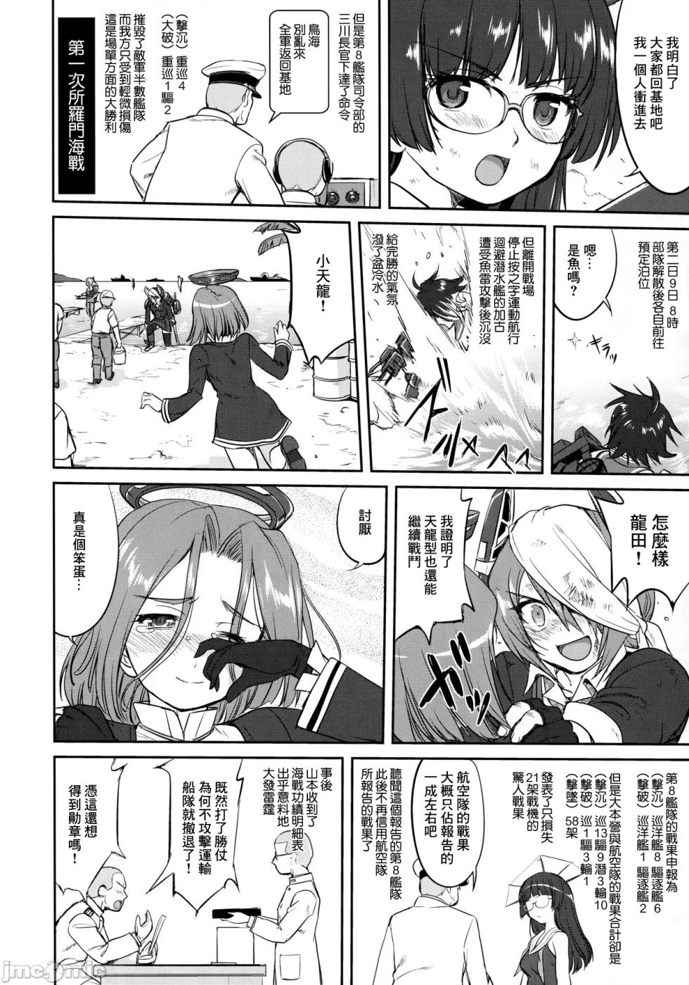 (C90) [Takotsuboya (TK)] Teitoku no Ketsudan - Tetsutei Kaikyou | Admiral's Decision: Iron Bottom Sound (Kantai Collection -KanColle-) [Chinese] [LSJ TKTK, 1epP-I] - Page 15