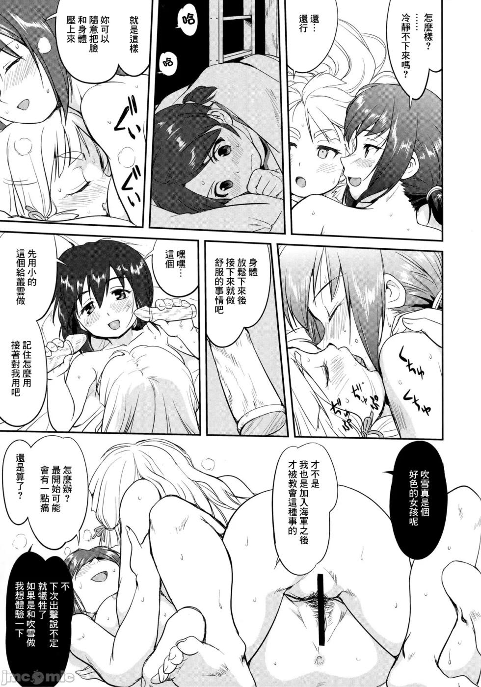 (C90) [Takotsuboya (TK)] Teitoku no Ketsudan - Tetsutei Kaikyou | Admiral's Decision: Iron Bottom Sound (Kantai Collection -KanColle-) [Chinese] [LSJ TKTK, 1epP-I] - Page 26