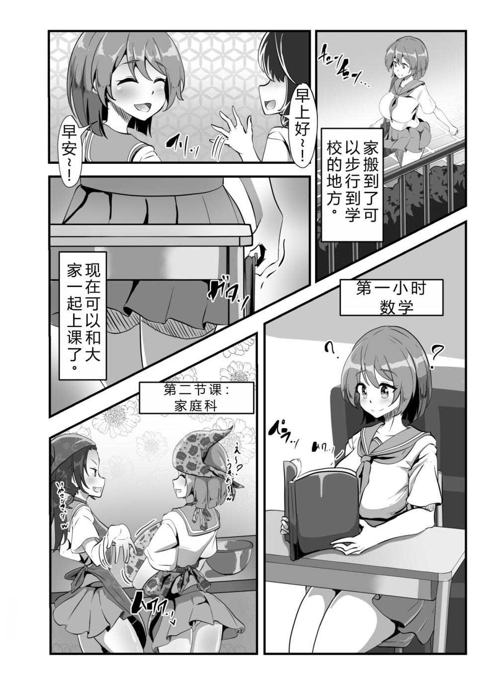 [Totsugeki! Tonari no Hijoushoku!! (Buuta)] Chiharu-chan no H na Nichijou | 千春的H日常 [Digital] [Chinese] [6jy个人机翻汉化] - Page 12
