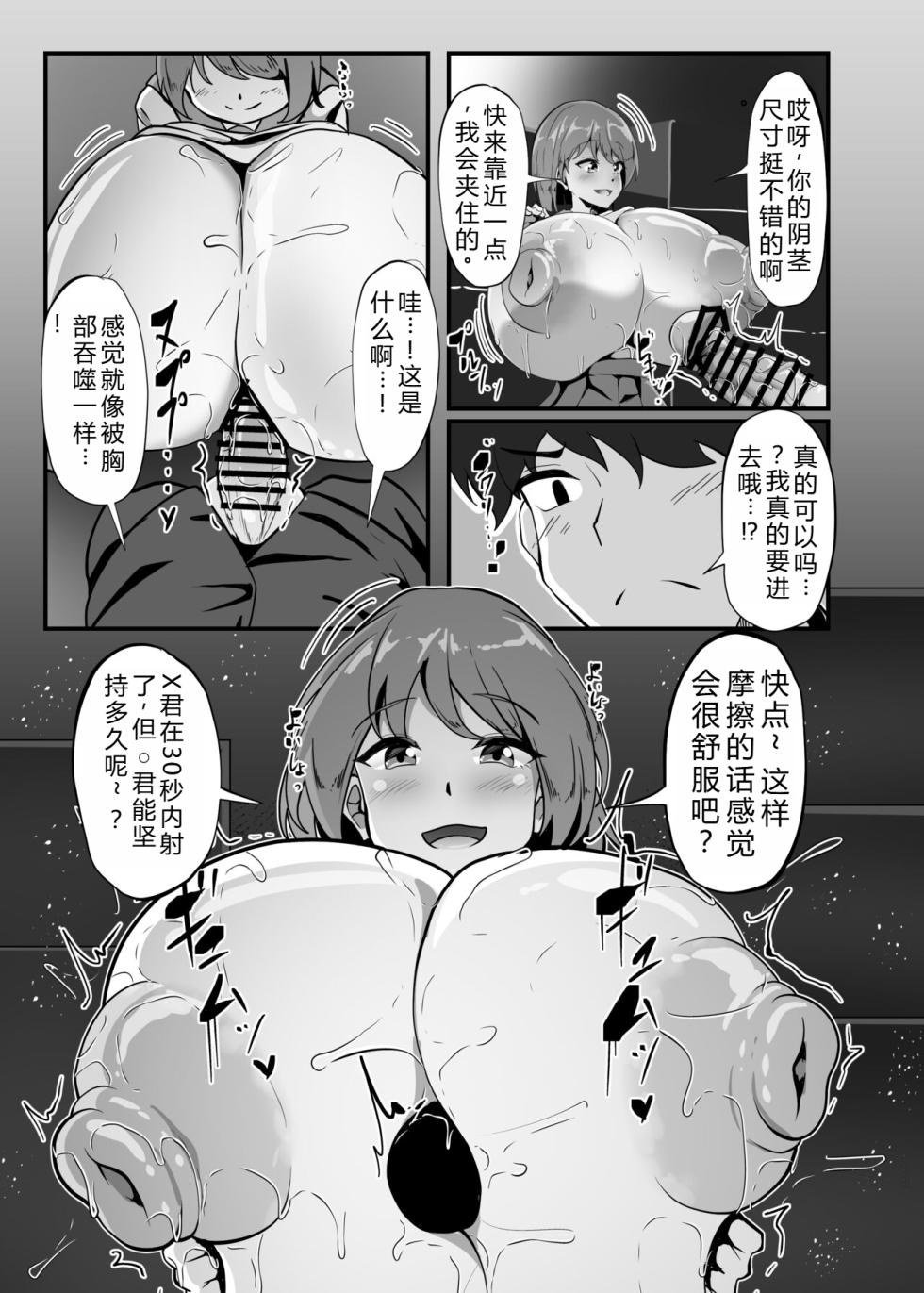 [Totsugeki! Tonari no Hijoushoku!! (Buuta)] Chiharu-chan no H na Nichijou | 千春的H日常 [Digital] [Chinese] [6jy个人机翻汉化] - Page 15