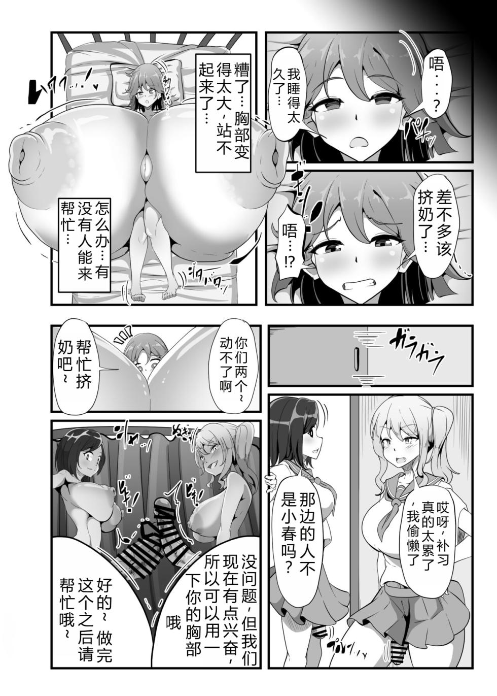 [Totsugeki! Tonari no Hijoushoku!! (Buuta)] Chiharu-chan no H na Nichijou | 千春的H日常 [Digital] [Chinese] [6jy个人机翻汉化] - Page 18