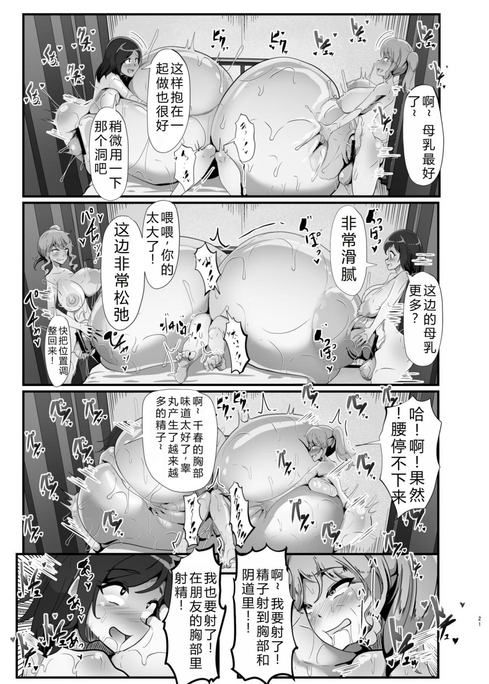 [Totsugeki! Tonari no Hijoushoku!! (Buuta)] Chiharu-chan no H na Nichijou | 千春的H日常 [Digital] [Chinese] [6jy个人机翻汉化] - Page 21