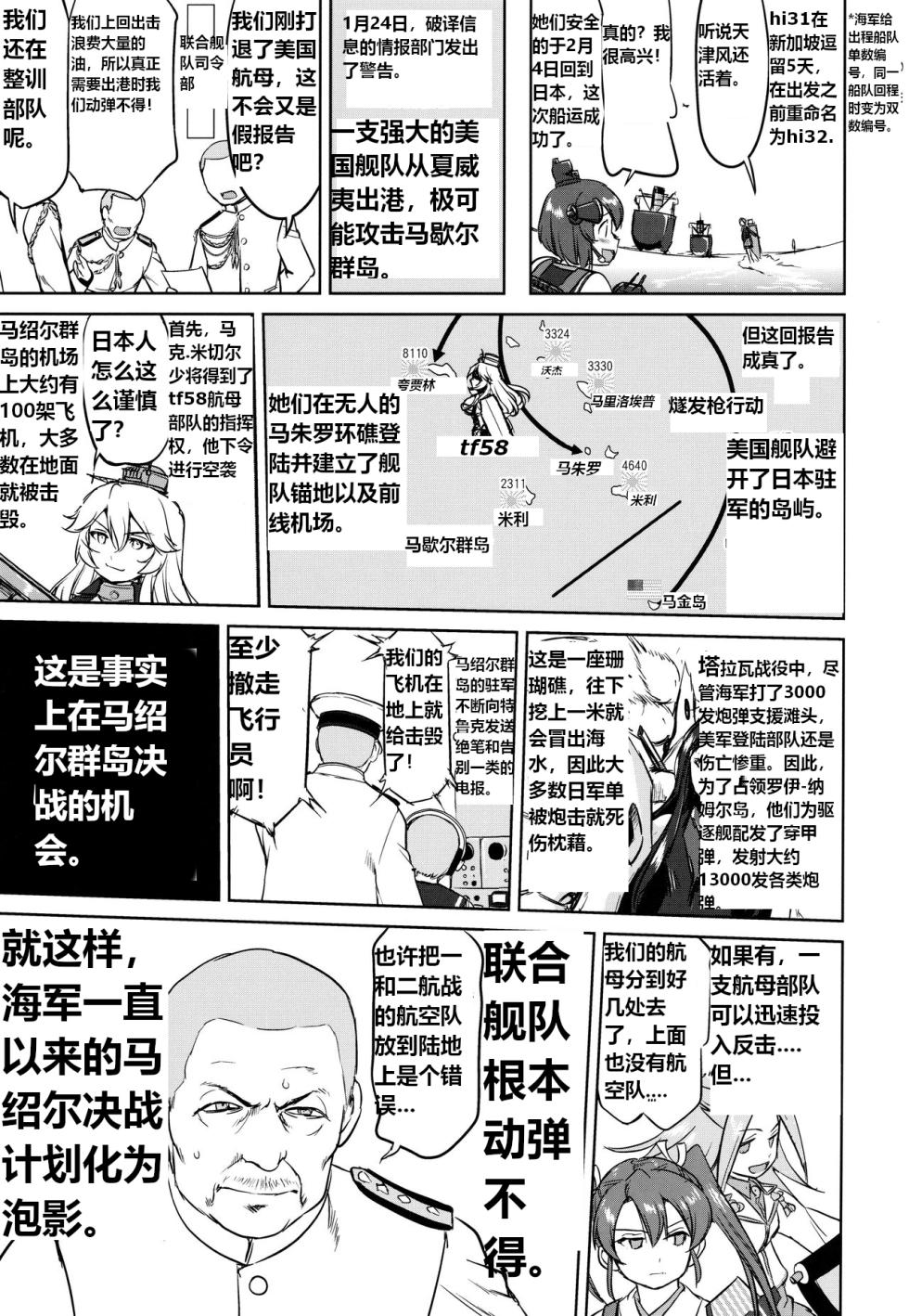 (C93) [Takotsuboya (TK)] Teitoku no Ketsudan - A-gou Sakusen e no Michi | 提督的决断: 阿号作战之路 (Kantai Collection -KanColle-) [Chinese] [往那一蹲搁哪让人唠一辈纸汉化] - Page 12