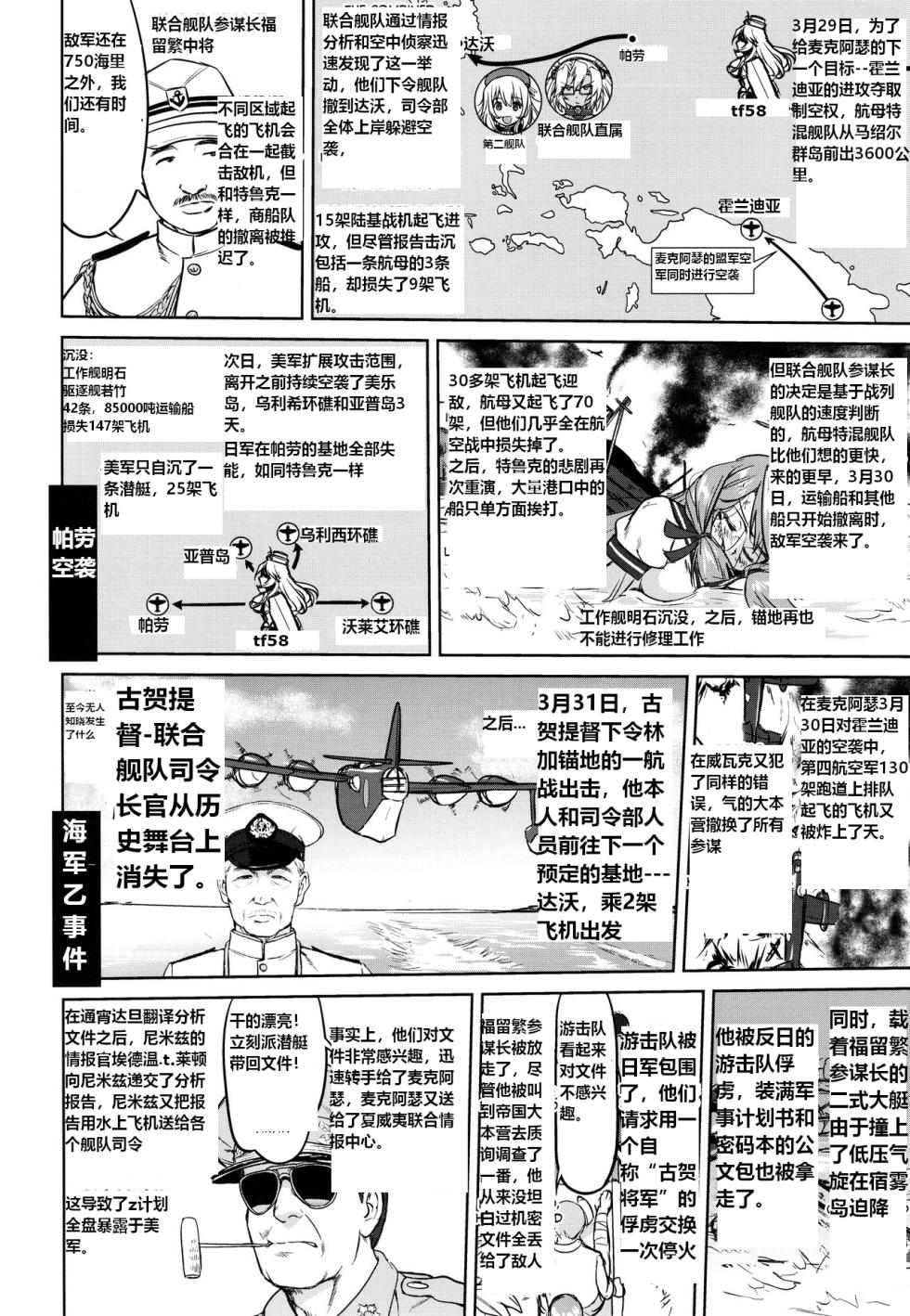 (C93) [Takotsuboya (TK)] Teitoku no Ketsudan - A-gou Sakusen e no Michi | 提督的决断: 阿号作战之路 (Kantai Collection -KanColle-) [Chinese] [往那一蹲搁哪让人唠一辈纸汉化] - Page 31
