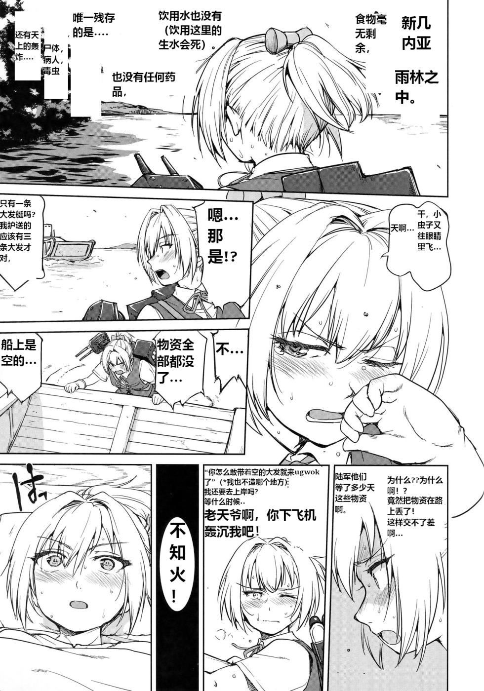 (C94) [Takotsuboya (TK)] Teitoku no Ketsudan - Leyte ni Chiru | 提督的决断:莱特湾的溃灭  (Kantai Collection -KanColle-) [Chinese] [机翻] - Page 4