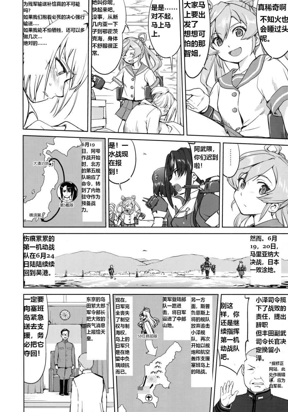 (C94) [Takotsuboya (TK)] Teitoku no Ketsudan - Leyte ni Chiru | 提督的决断:莱特湾的溃灭  (Kantai Collection -KanColle-) [Chinese] [机翻] - Page 5