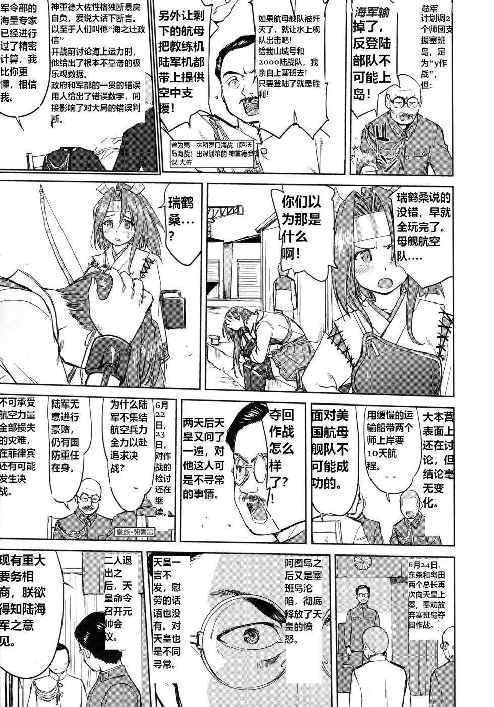 (C94) [Takotsuboya (TK)] Teitoku no Ketsudan - Leyte ni Chiru | 提督的决断:莱特湾的溃灭  (Kantai Collection -KanColle-) [Chinese] [机翻] - Page 6