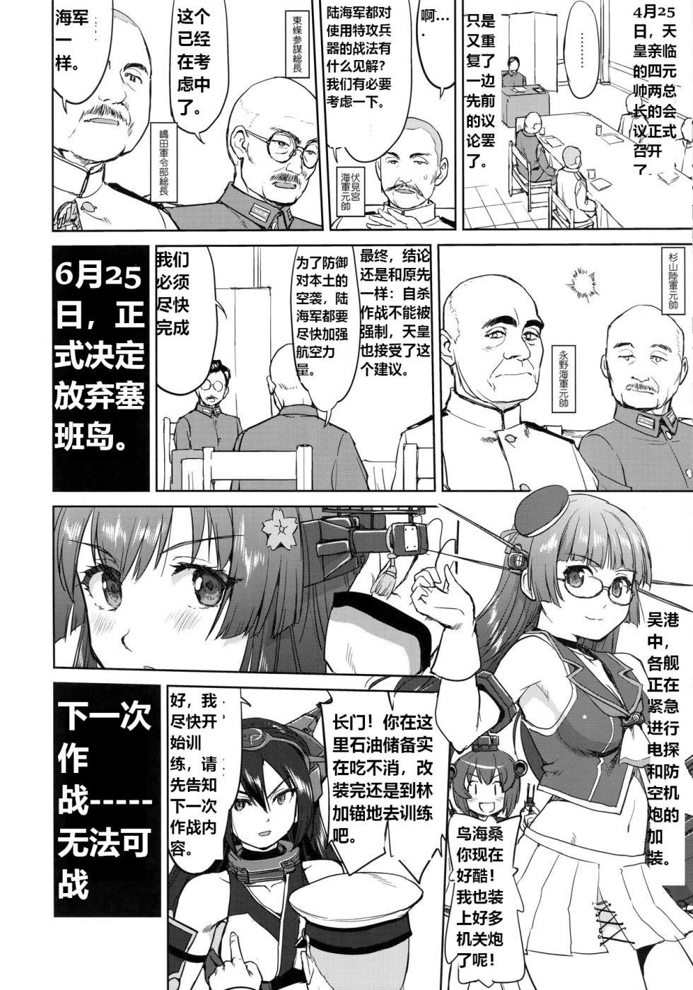 (C94) [Takotsuboya (TK)] Teitoku no Ketsudan - Leyte ni Chiru | 提督的决断:莱特湾的溃灭  (Kantai Collection -KanColle-) [Chinese] [机翻] - Page 7