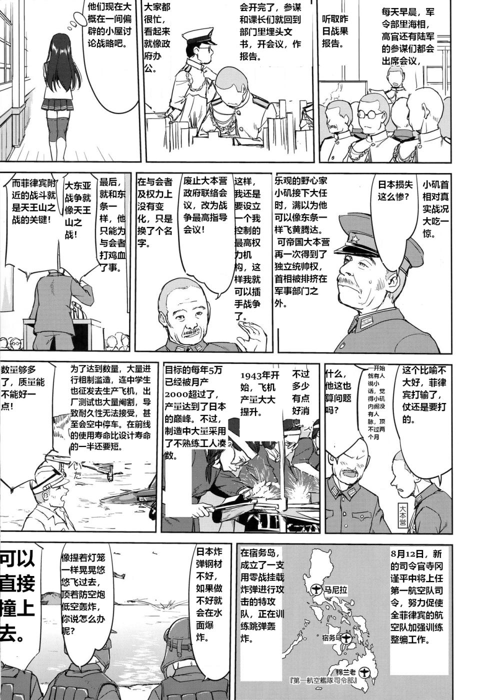 (C94) [Takotsuboya (TK)] Teitoku no Ketsudan - Leyte ni Chiru | 提督的决断:莱特湾的溃灭  (Kantai Collection -KanColle-) [Chinese] [机翻] - Page 22