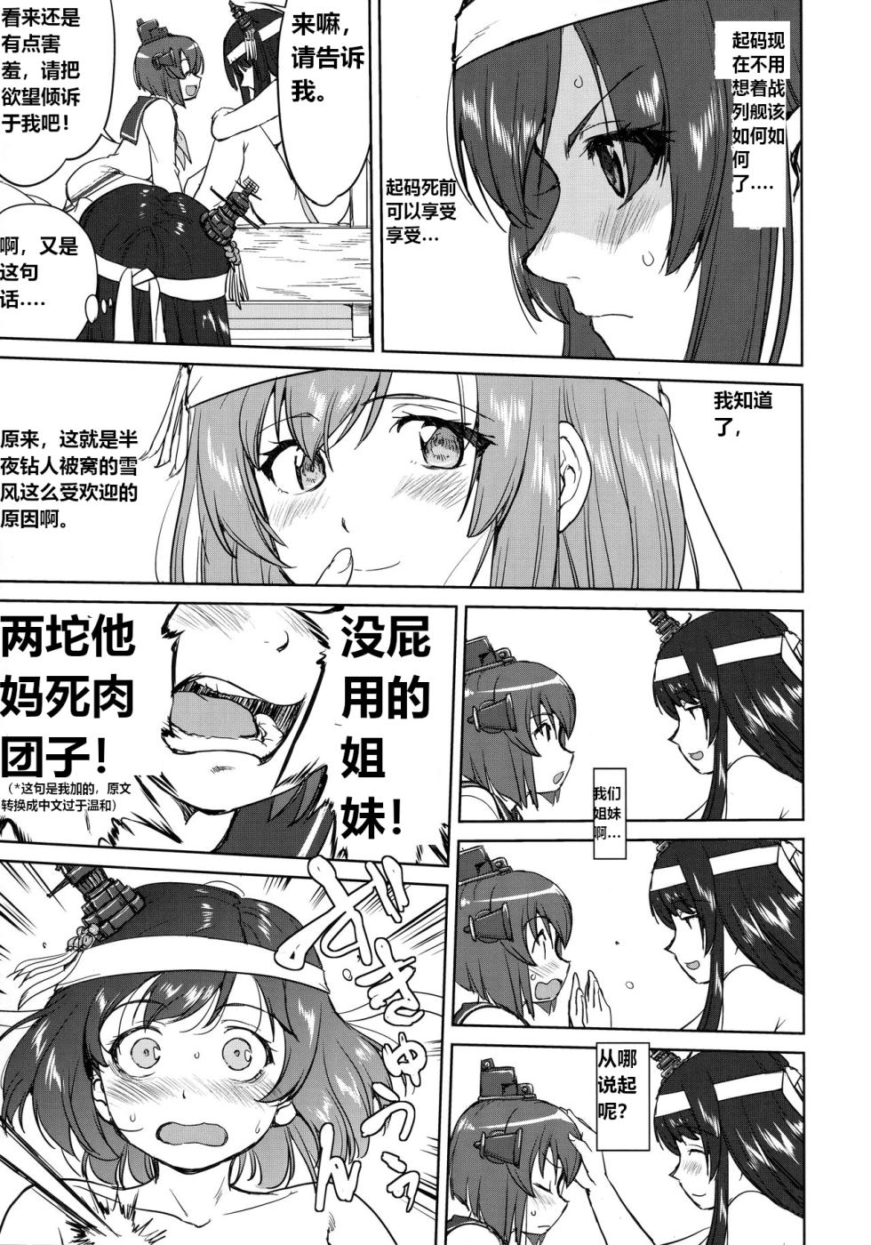 (C94) [Takotsuboya (TK)] Teitoku no Ketsudan - Leyte ni Chiru | 提督的决断:莱特湾的溃灭  (Kantai Collection -KanColle-) [Chinese] [机翻] - Page 28