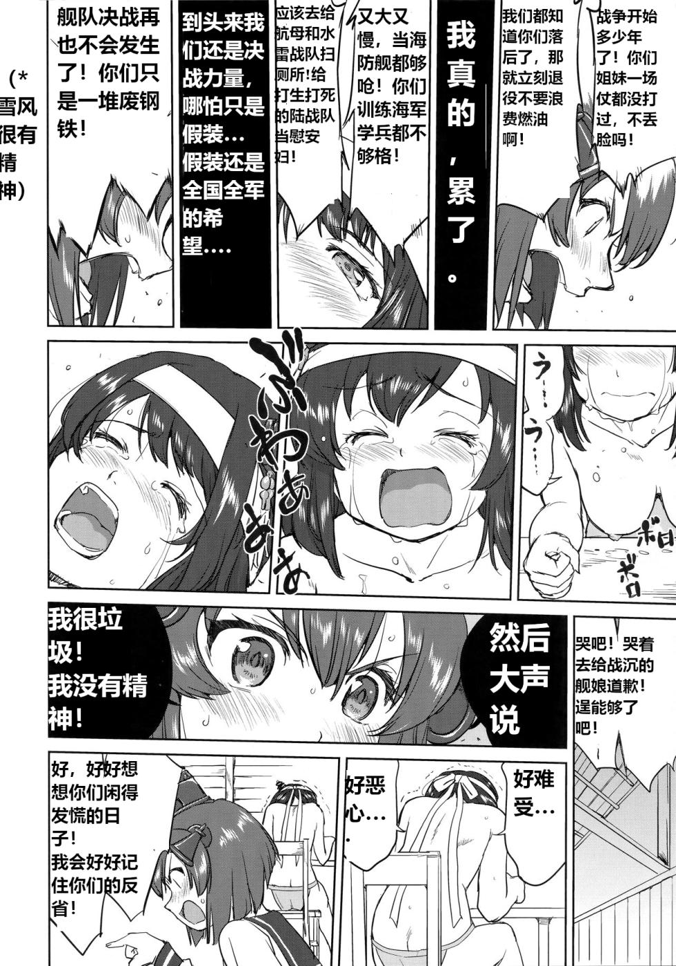 (C94) [Takotsuboya (TK)] Teitoku no Ketsudan - Leyte ni Chiru | 提督的决断:莱特湾的溃灭  (Kantai Collection -KanColle-) [Chinese] [机翻] - Page 29