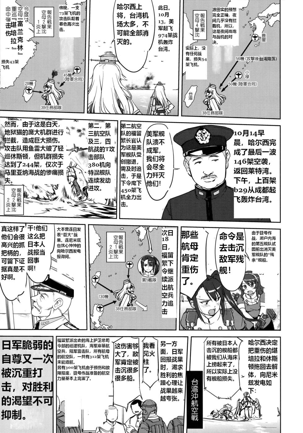 (C94) [Takotsuboya (TK)] Teitoku no Ketsudan - Leyte ni Chiru | 提督的决断:莱特湾的溃灭  (Kantai Collection -KanColle-) [Chinese] [机翻] - Page 35