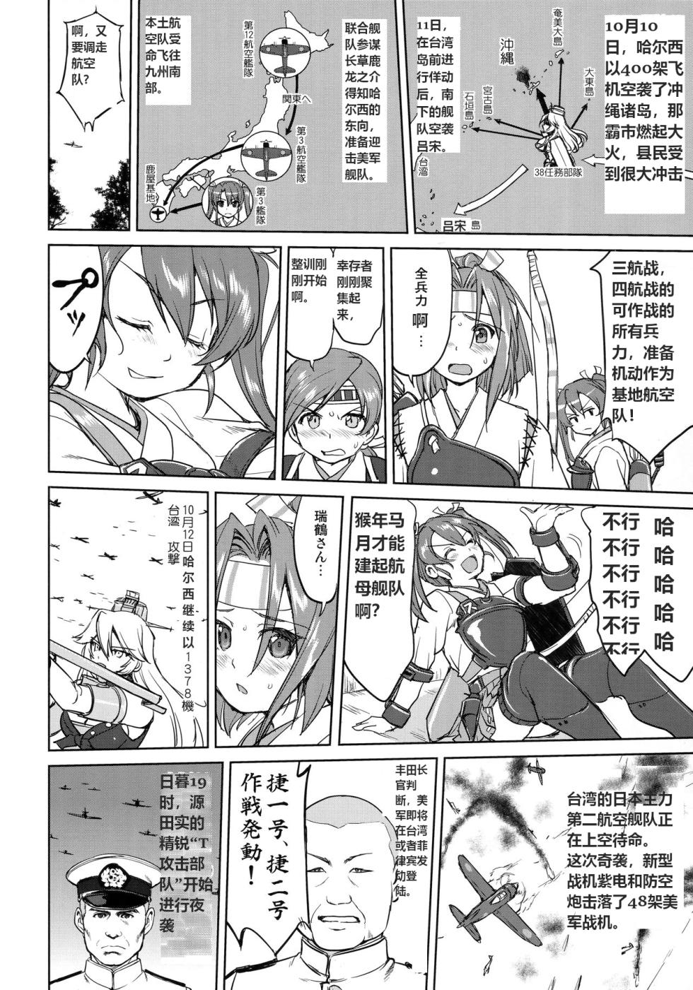(C94) [Takotsuboya (TK)] Teitoku no Ketsudan - Leyte ni Chiru | 提督的决断:莱特湾的溃灭  (Kantai Collection -KanColle-) [Chinese] [机翻] - Page 36