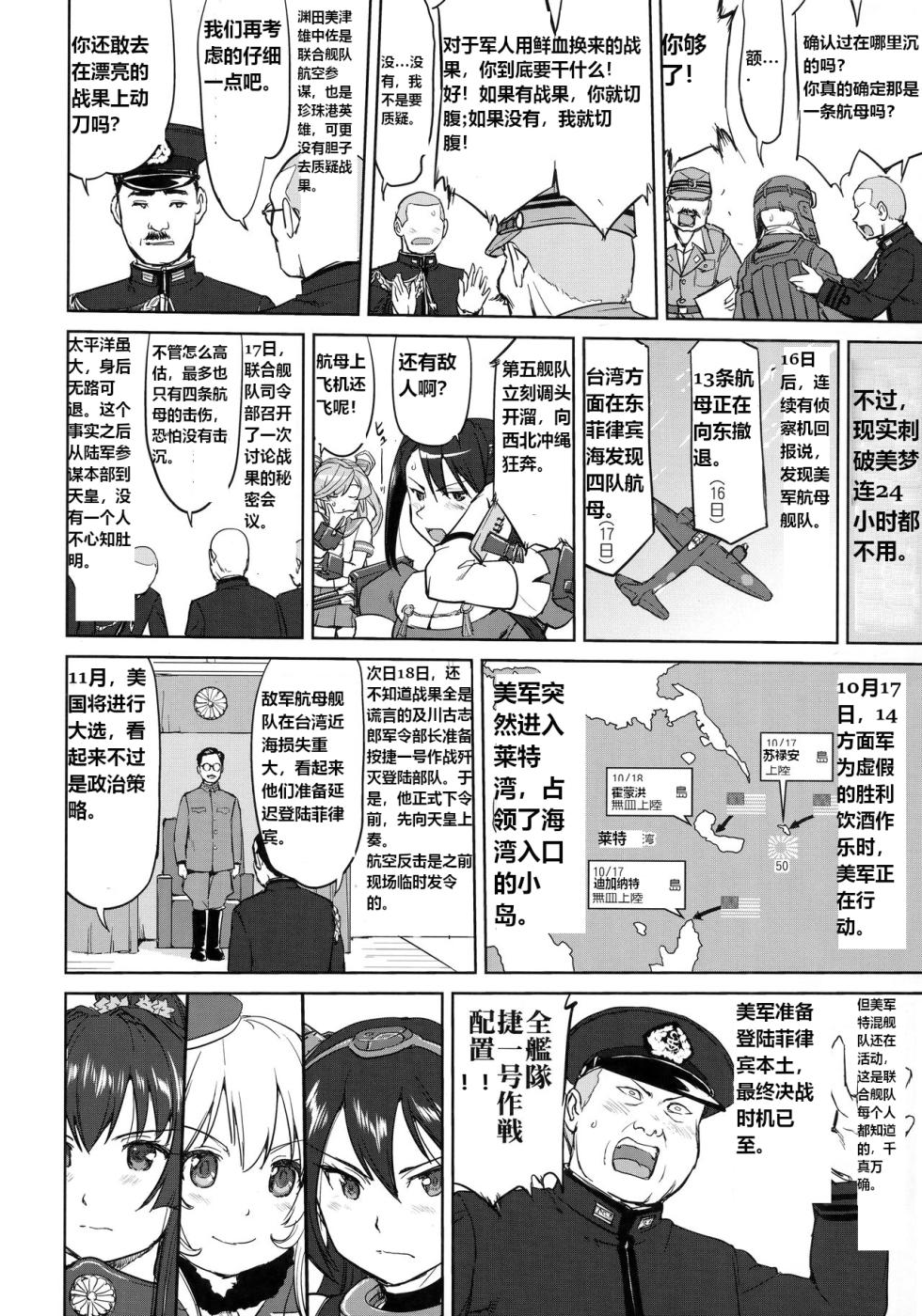 (C94) [Takotsuboya (TK)] Teitoku no Ketsudan - Leyte ni Chiru | 提督的决断:莱特湾的溃灭  (Kantai Collection -KanColle-) [Chinese] [机翻] - Page 37