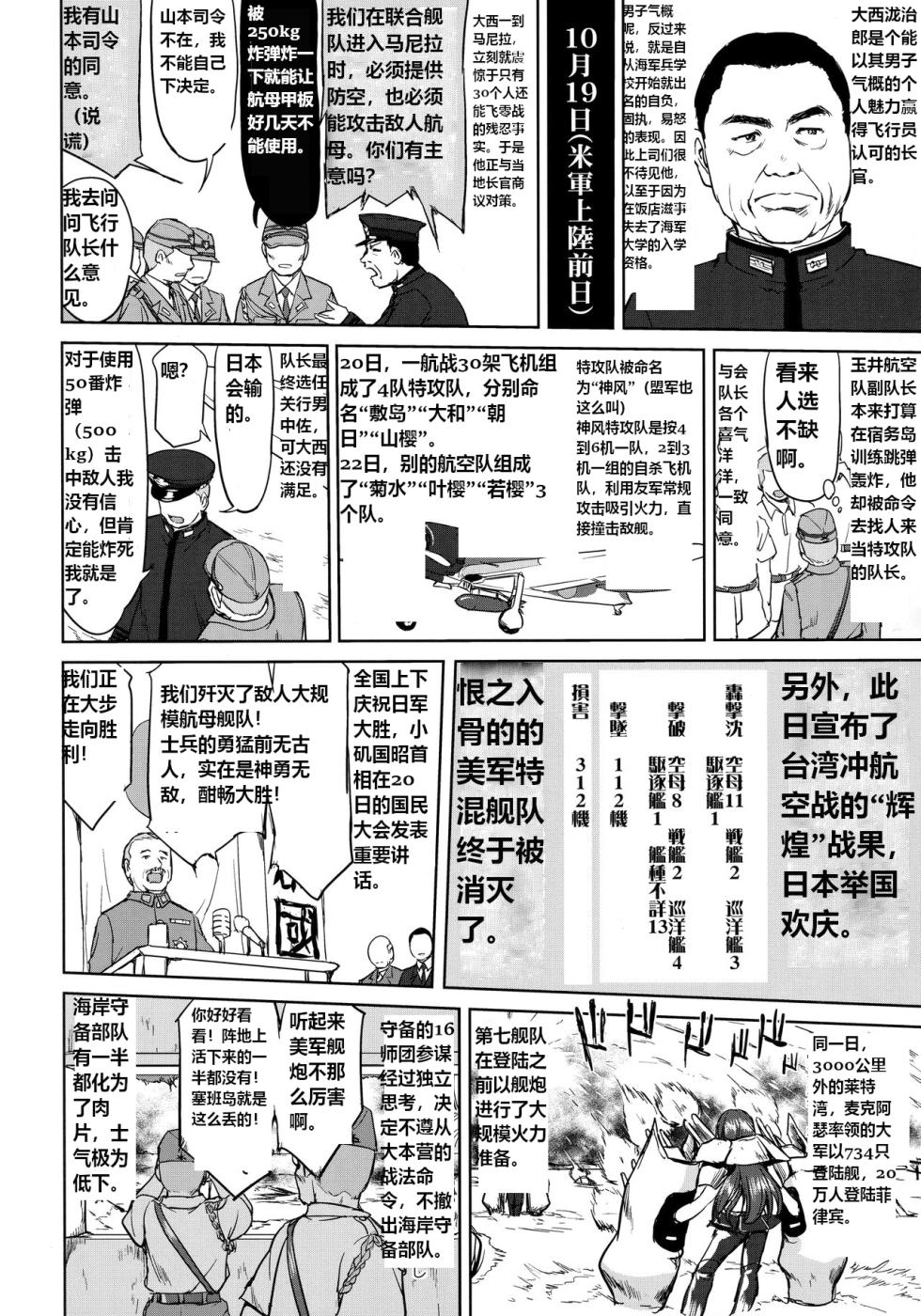 (C94) [Takotsuboya (TK)] Teitoku no Ketsudan - Leyte ni Chiru | 提督的决断:莱特湾的溃灭  (Kantai Collection -KanColle-) [Chinese] [机翻] - Page 39
