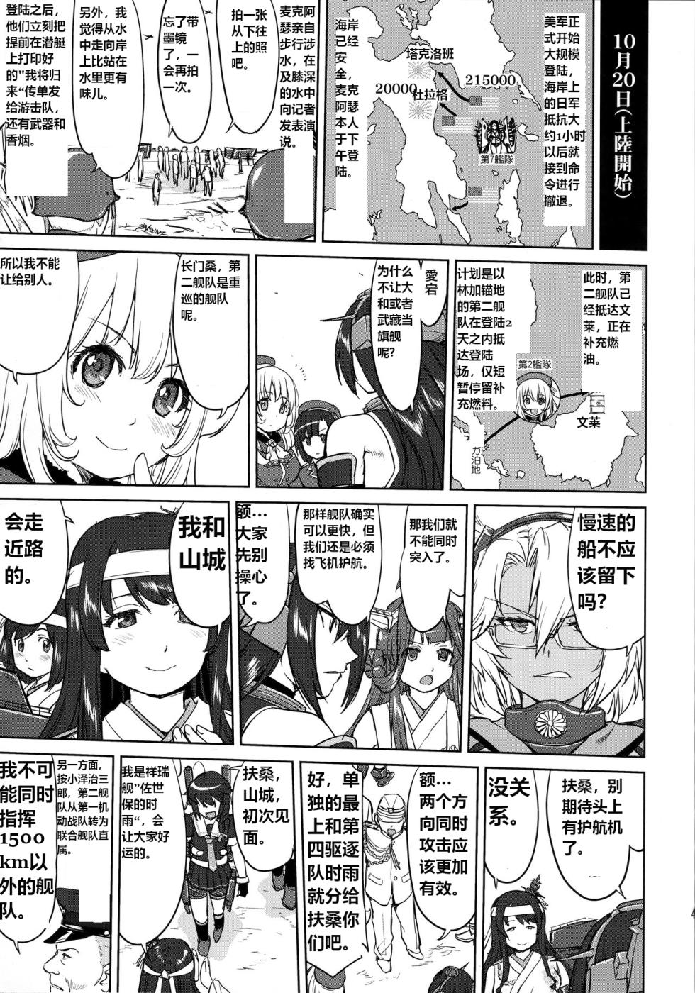 (C94) [Takotsuboya (TK)] Teitoku no Ketsudan - Leyte ni Chiru | 提督的决断:莱特湾的溃灭  (Kantai Collection -KanColle-) [Chinese] [机翻] - Page 40