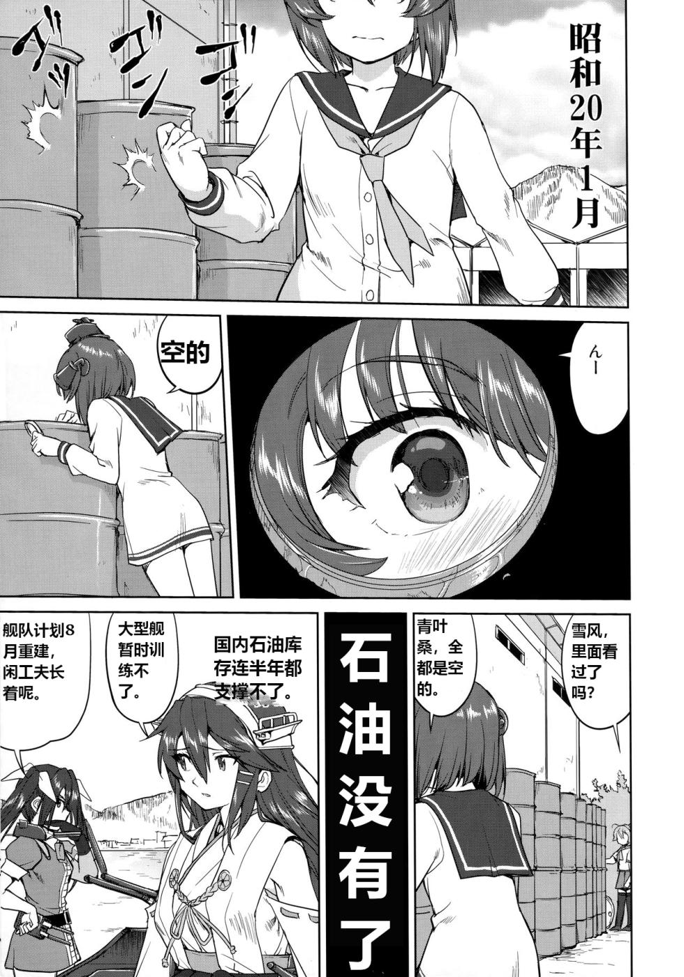 (C96) [Takotsuboya (TK)] Teitoku no Ketsudan Kanmusu no Ichiban Nagai Hi (Zenpen) | 提督的决断: 舰娘最长 的一天 (前)  (Kantai Collection -KanColle-) [Chinese] [机翻] - Page 4