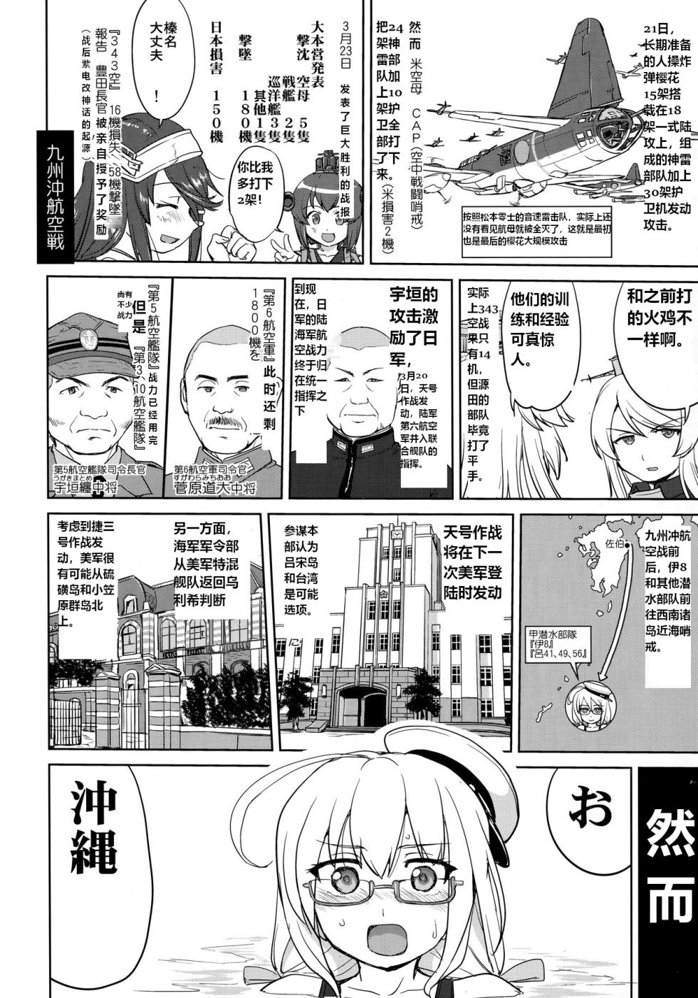 (C96) [Takotsuboya (TK)] Teitoku no Ketsudan Kanmusu no Ichiban Nagai Hi (Zenpen) | 提督的决断: 舰娘最长 的一天 (前)  (Kantai Collection -KanColle-) [Chinese] [机翻] - Page 38
