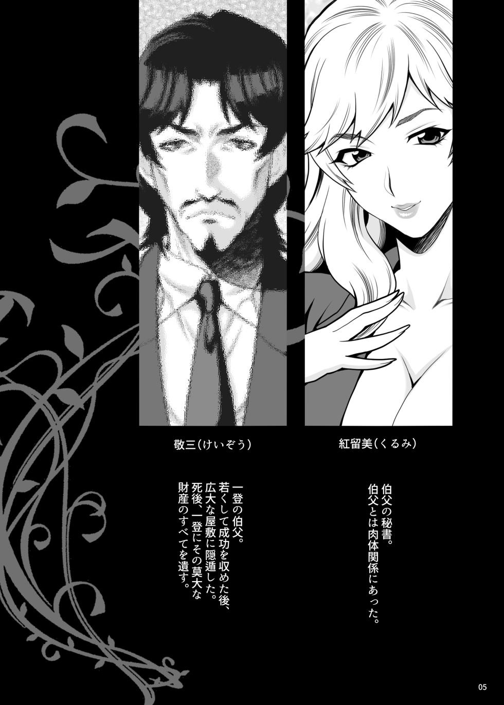 [Shallot Coco (Yukiyanagi)] Yukiyanagi no Hon 53 Miboujin Souzoku 4 Bijin Hisho, Etsuraku no Bed Jinmon [Digital] - Page 4