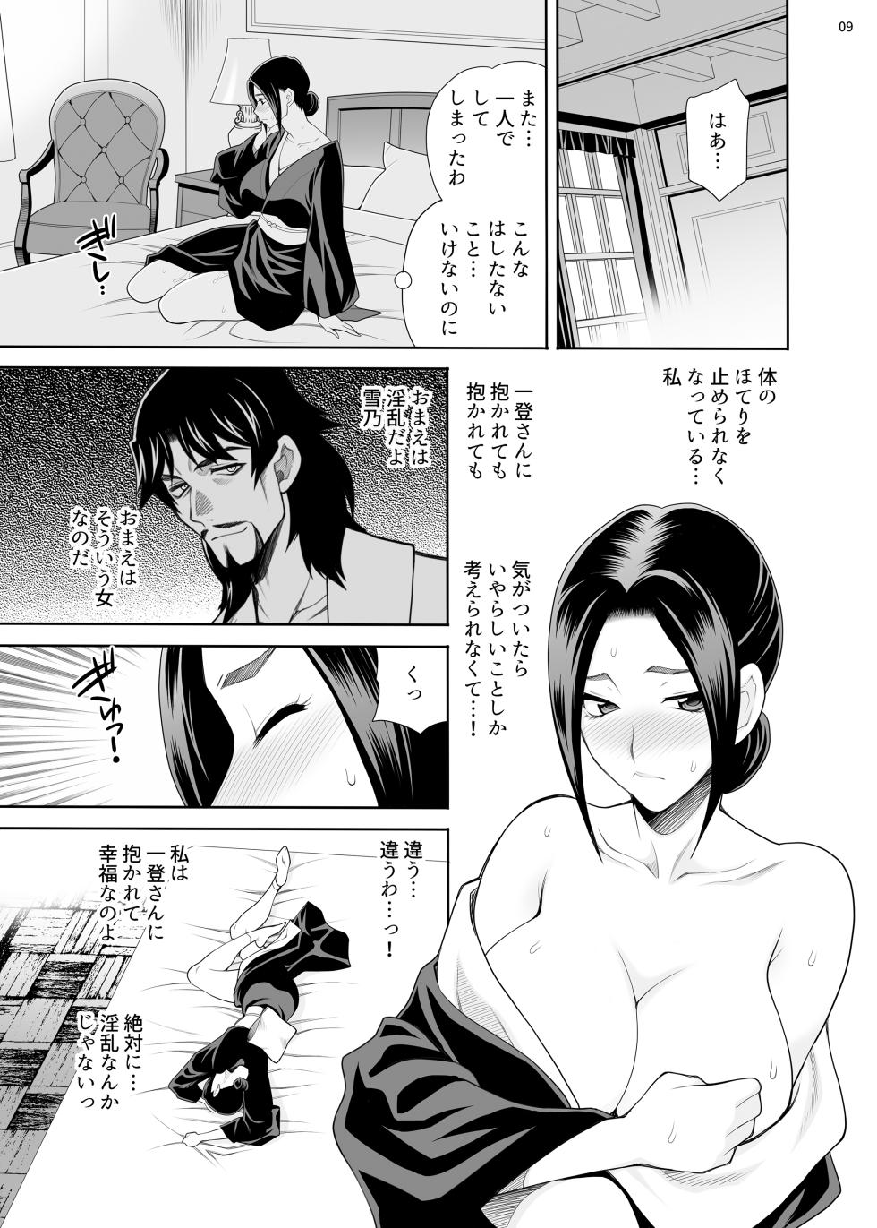 [Shallot Coco (Yukiyanagi)] Yukiyanagi no Hon 53 Miboujin Souzoku 4 Bijin Hisho, Etsuraku no Bed Jinmon [Digital] - Page 8
