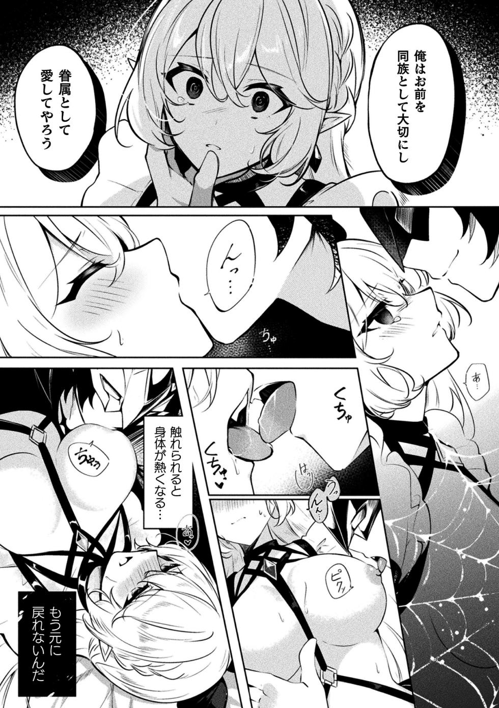 [Anthology] 2D Comic Magazine - Akuochi Gyaku Bunny ~ Hanten Suits Sugata de Ochiru Seigi no Otome Tachi Vol.1 [Digital] - Page 17