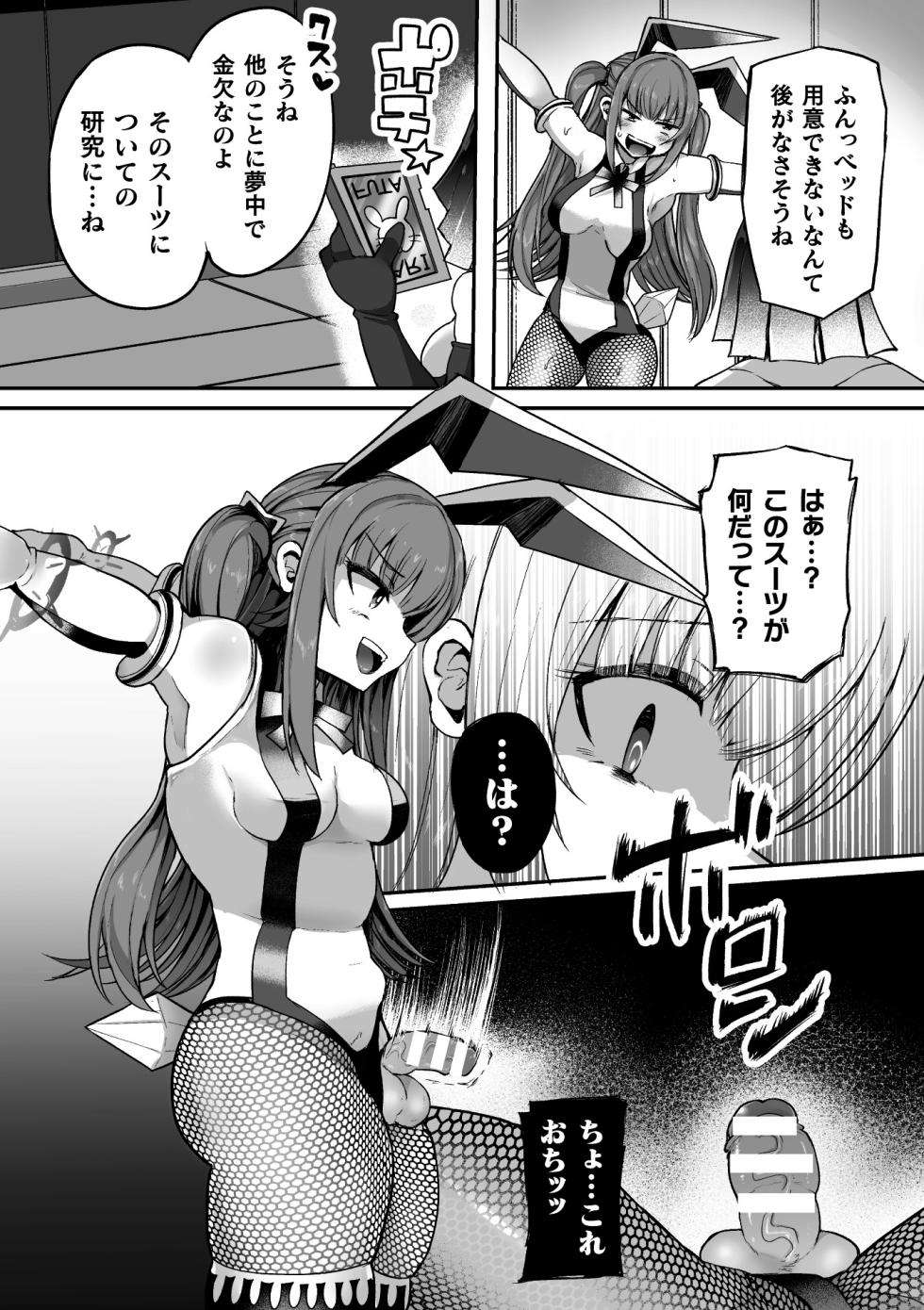 [Anthology] 2D Comic Magazine - Akuochi Gyaku Bunny ~ Hanten Suits Sugata de Ochiru Seigi no Otome Tachi Vol.1 [Digital] - Page 32