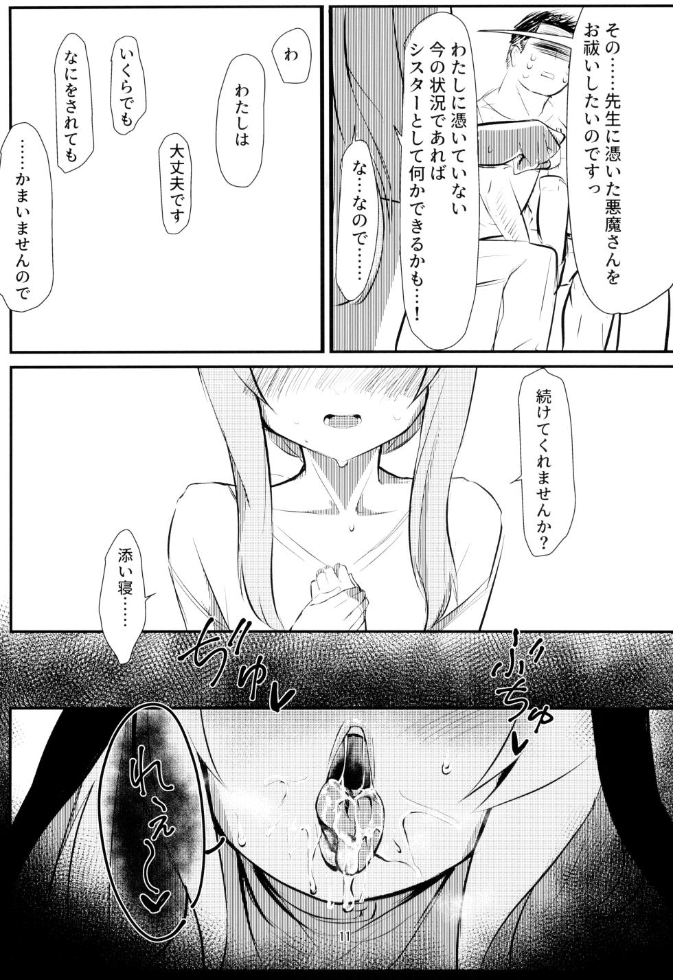 (C102) [Heso no gomaabura (Hekoman)] Muma (Blue Archive) - Page 11