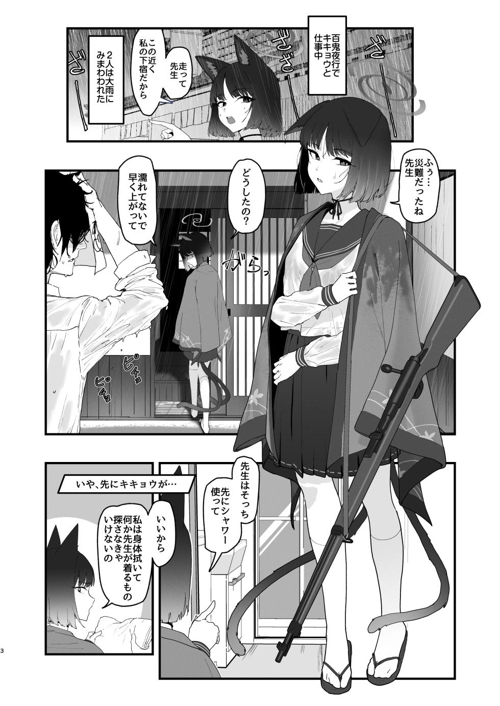 [Yoridori Midori (Akasirokiiro)] Iro ni wa Ideji Kikyou no Hana (Blue Archive) [Digital] - Page 3