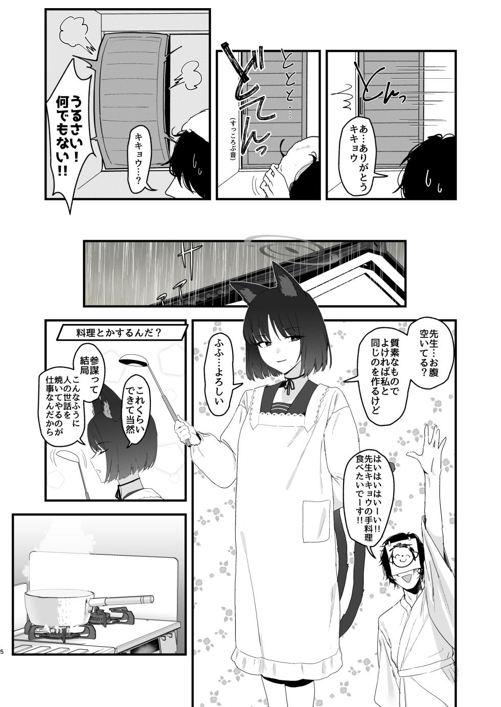 [Yoridori Midori (Akasirokiiro)] Iro ni wa Ideji Kikyou no Hana (Blue Archive) [Digital] - Page 5
