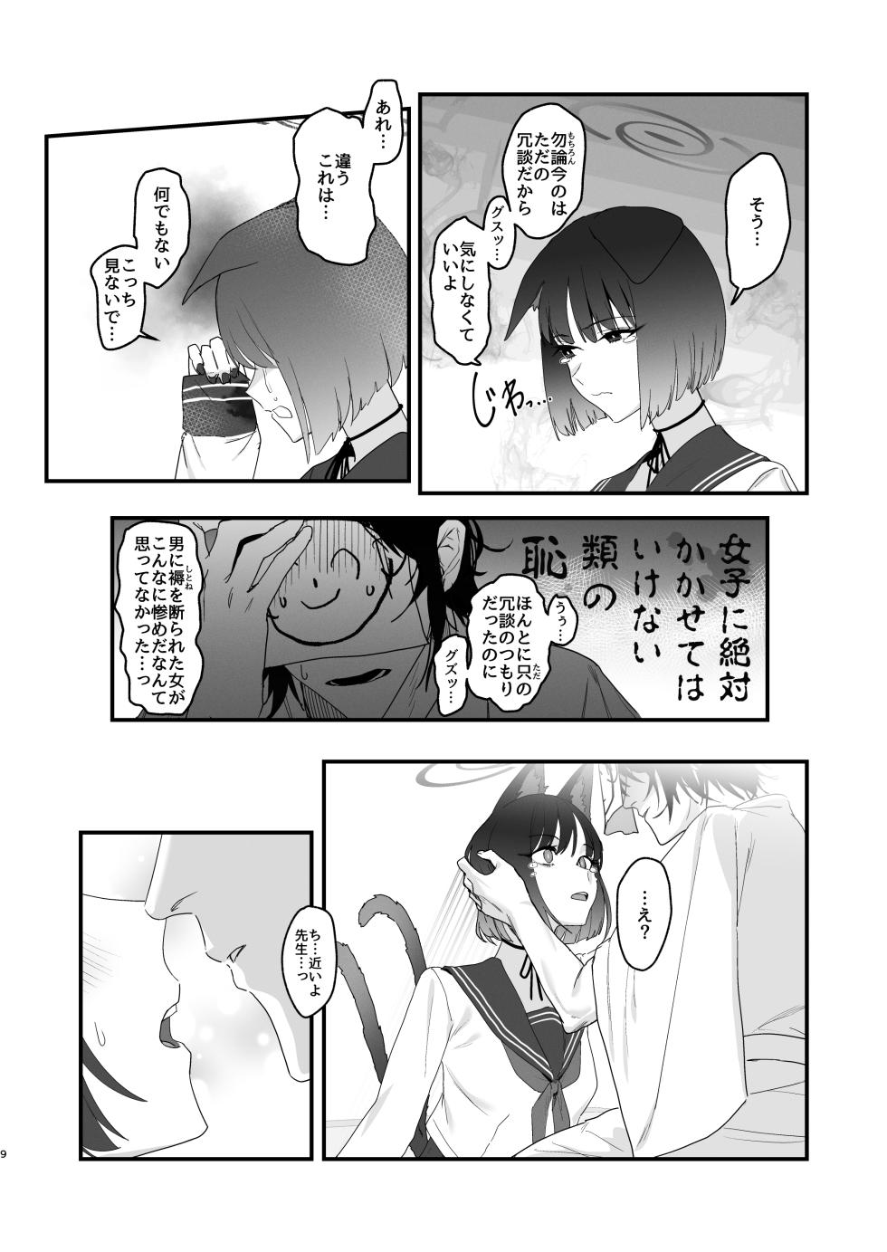 [Yoridori Midori (Akasirokiiro)] Iro ni wa Ideji Kikyou no Hana (Blue Archive) [Digital] - Page 9