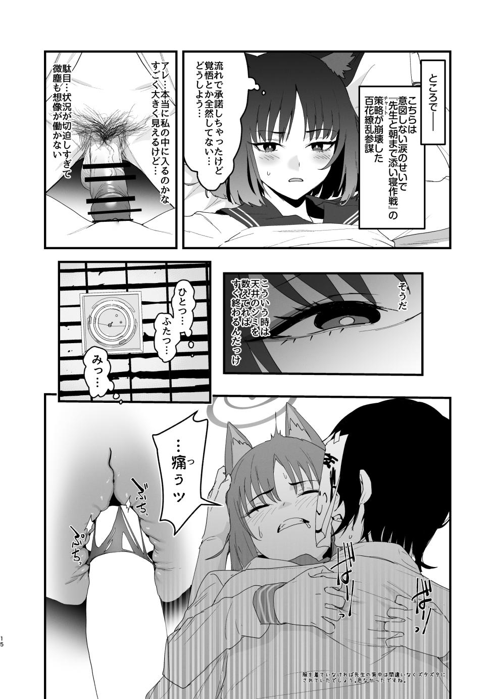 [Yoridori Midori (Akasirokiiro)] Iro ni wa Ideji Kikyou no Hana (Blue Archive) [Digital] - Page 15