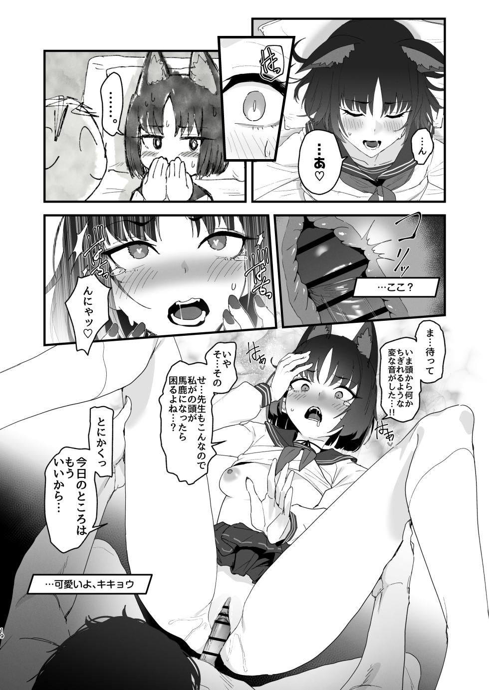[Yoridori Midori (Akasirokiiro)] Iro ni wa Ideji Kikyou no Hana (Blue Archive) [Digital] - Page 19