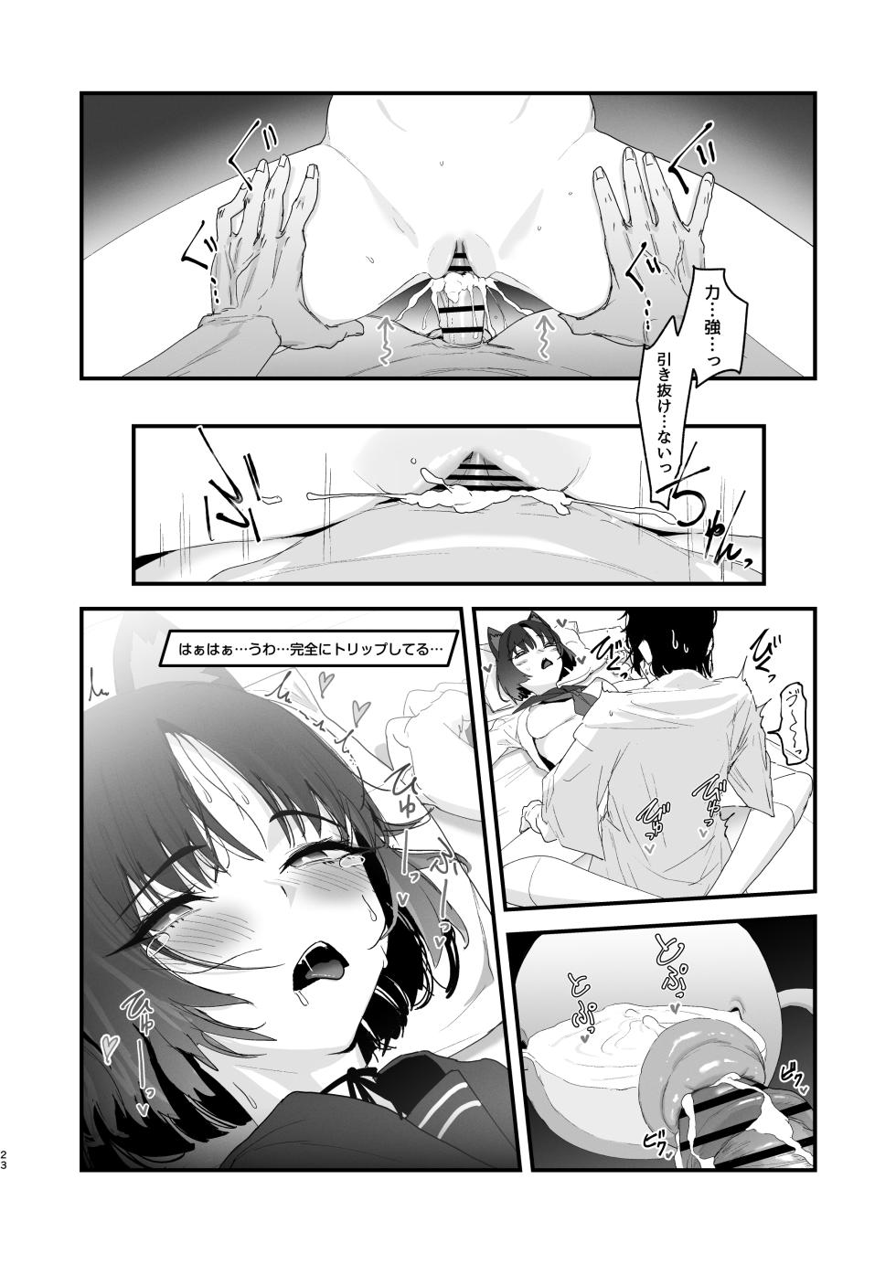 [Yoridori Midori (Akasirokiiro)] Iro ni wa Ideji Kikyou no Hana (Blue Archive) [Digital] - Page 23