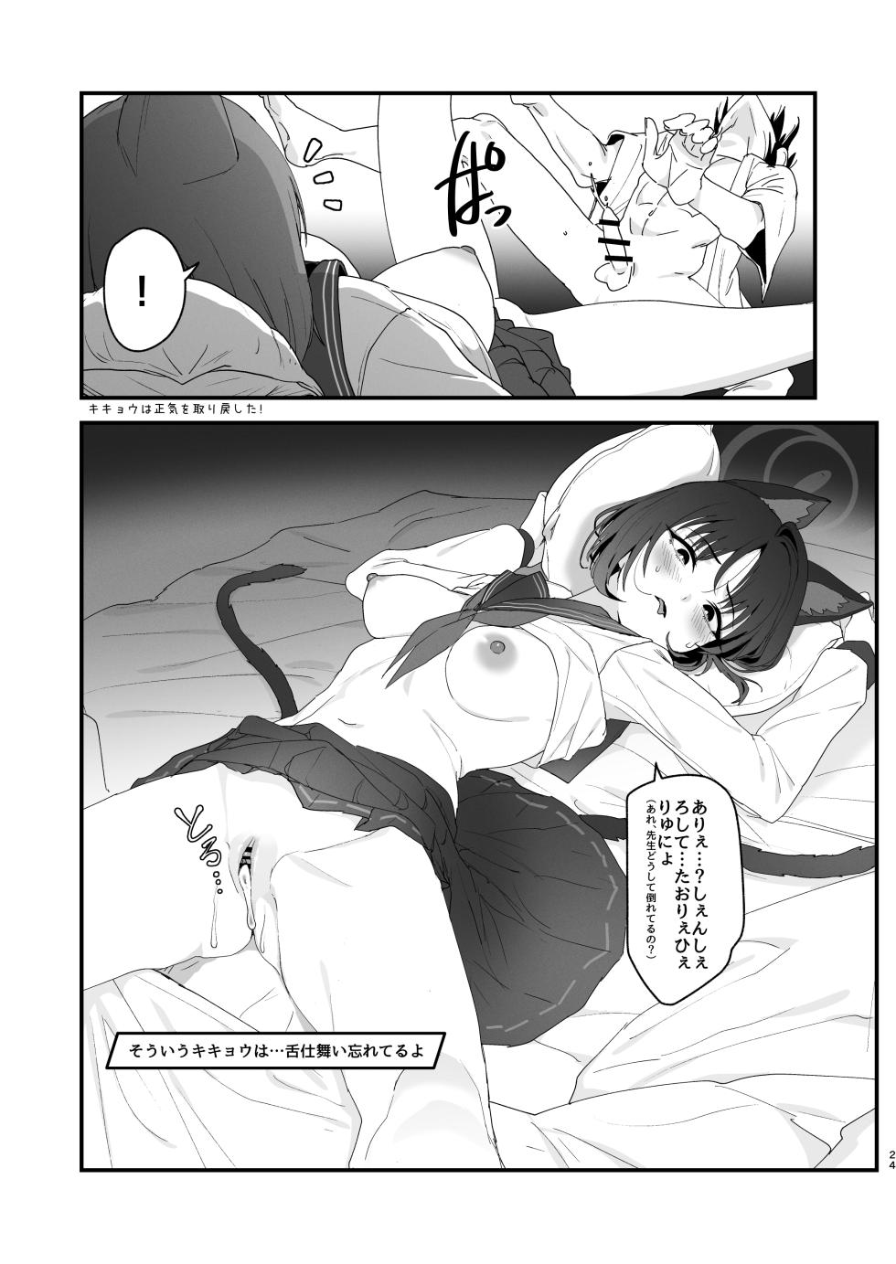 [Yoridori Midori (Akasirokiiro)] Iro ni wa Ideji Kikyou no Hana (Blue Archive) [Digital] - Page 24