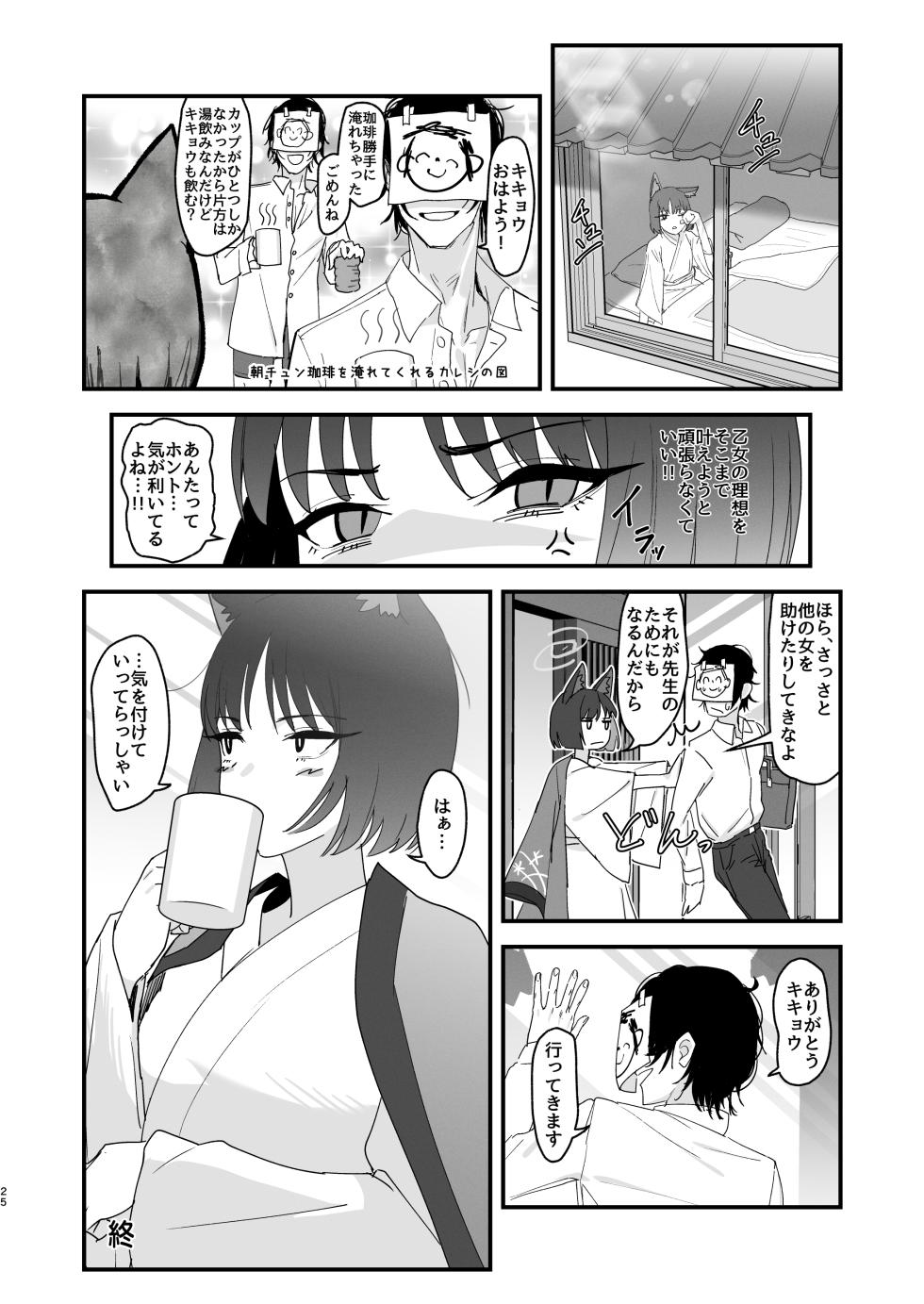 [Yoridori Midori (Akasirokiiro)] Iro ni wa Ideji Kikyou no Hana (Blue Archive) [Digital] - Page 25
