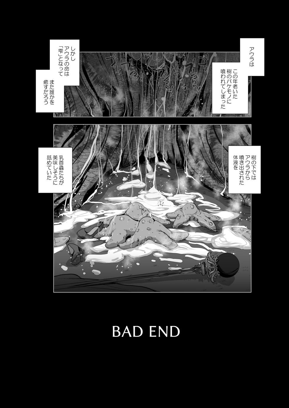 [Erotic Fantasy Larvaturs (Takaishi Fuu)] Chikubi chóng Chi rōju to inochi no shizuku |Nipple Bug: The Tree of Knowledge and the Drop of Life [Digital] - Page 27