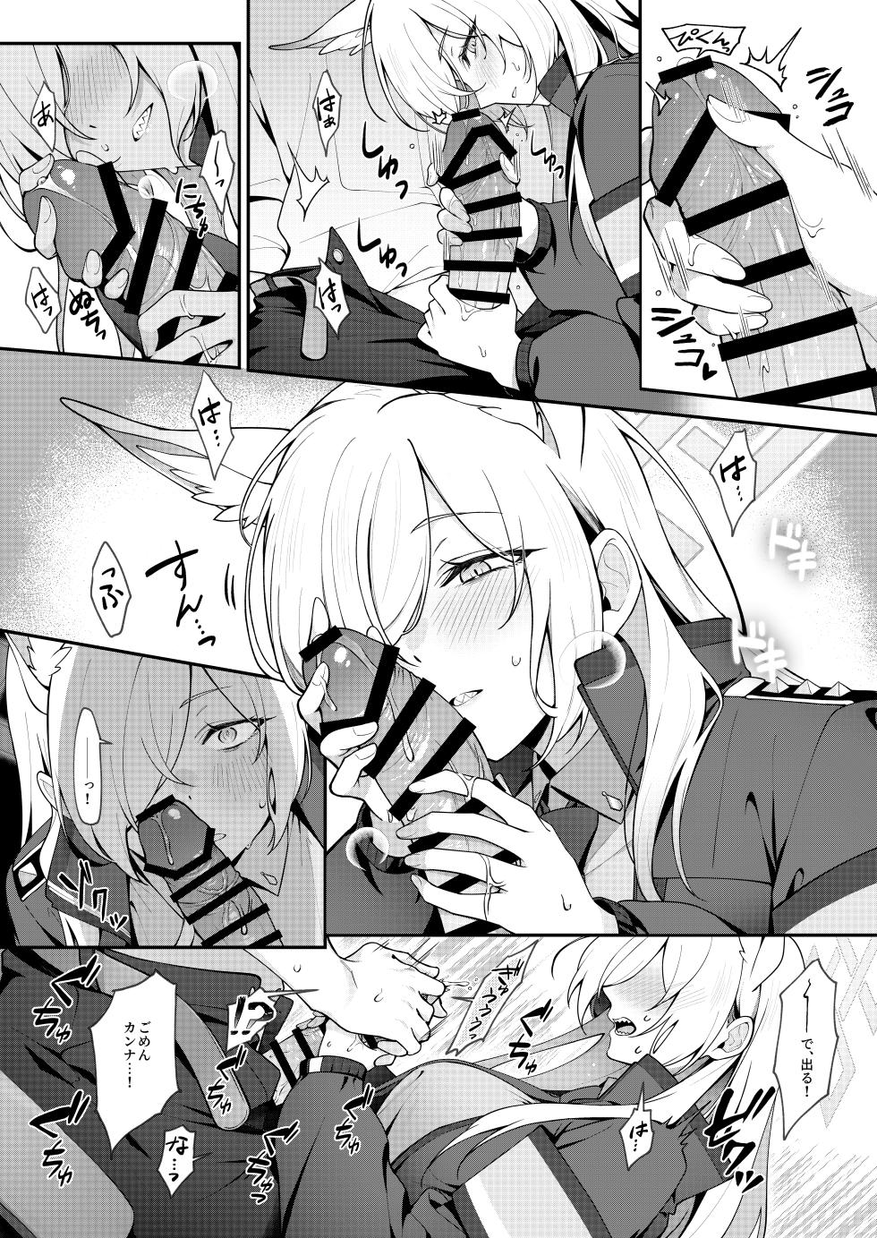 [Shiba no Shippo (Shiba Aya)] Kanna to Himitsu Kyouyuu (Blue Archive) [Digital] - Page 7