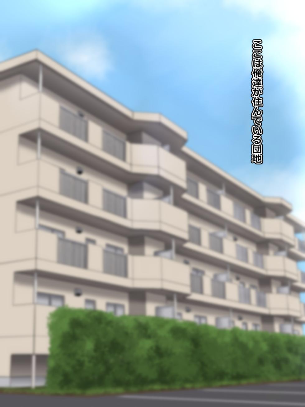 [Upper Candy (Shinobu)] Danchi no Anoko - Page 1