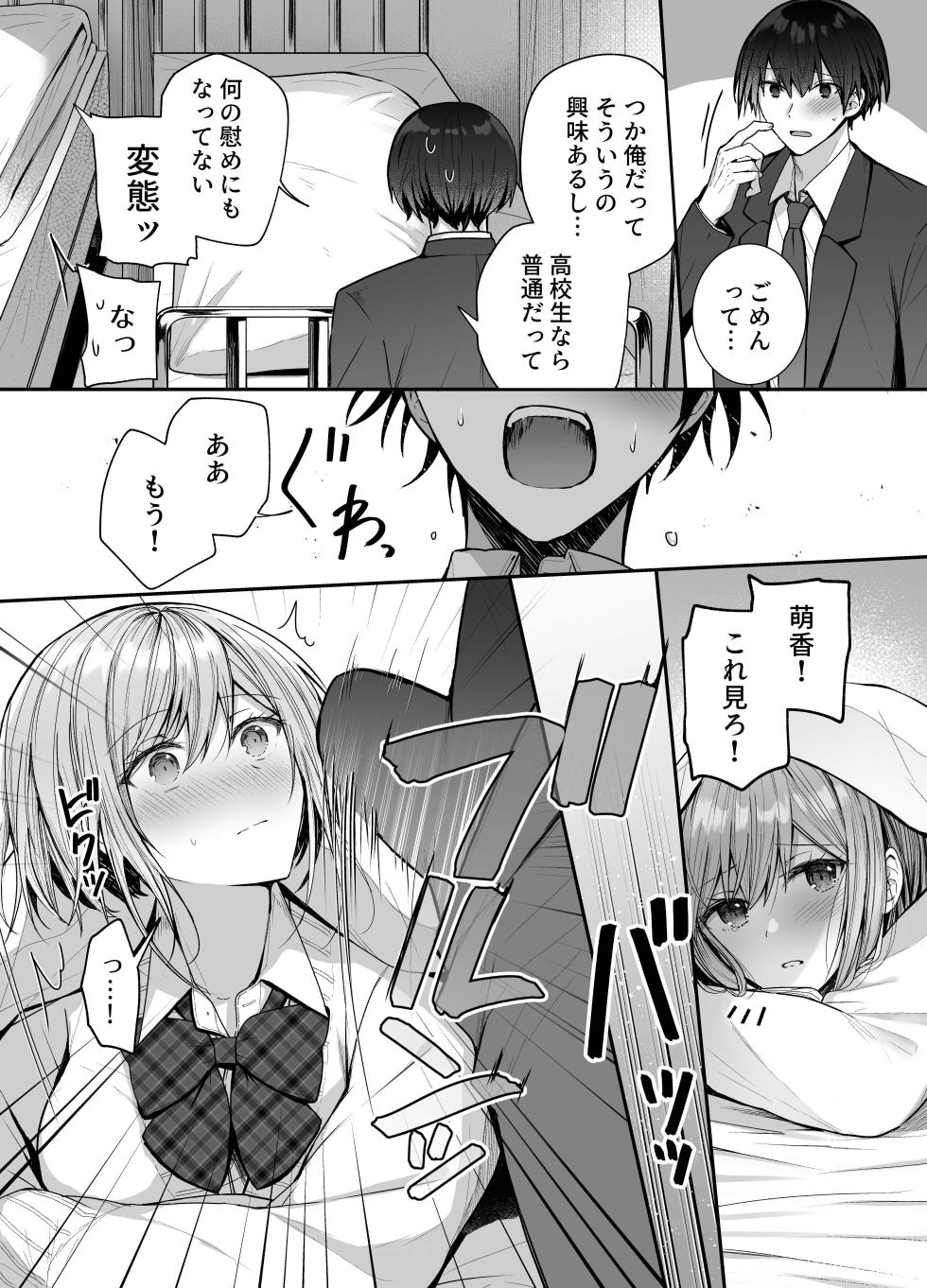 [Mittsuman (glycogen)] Kino no Tomo wa Kyou no SeFri [Digital] - Page 9