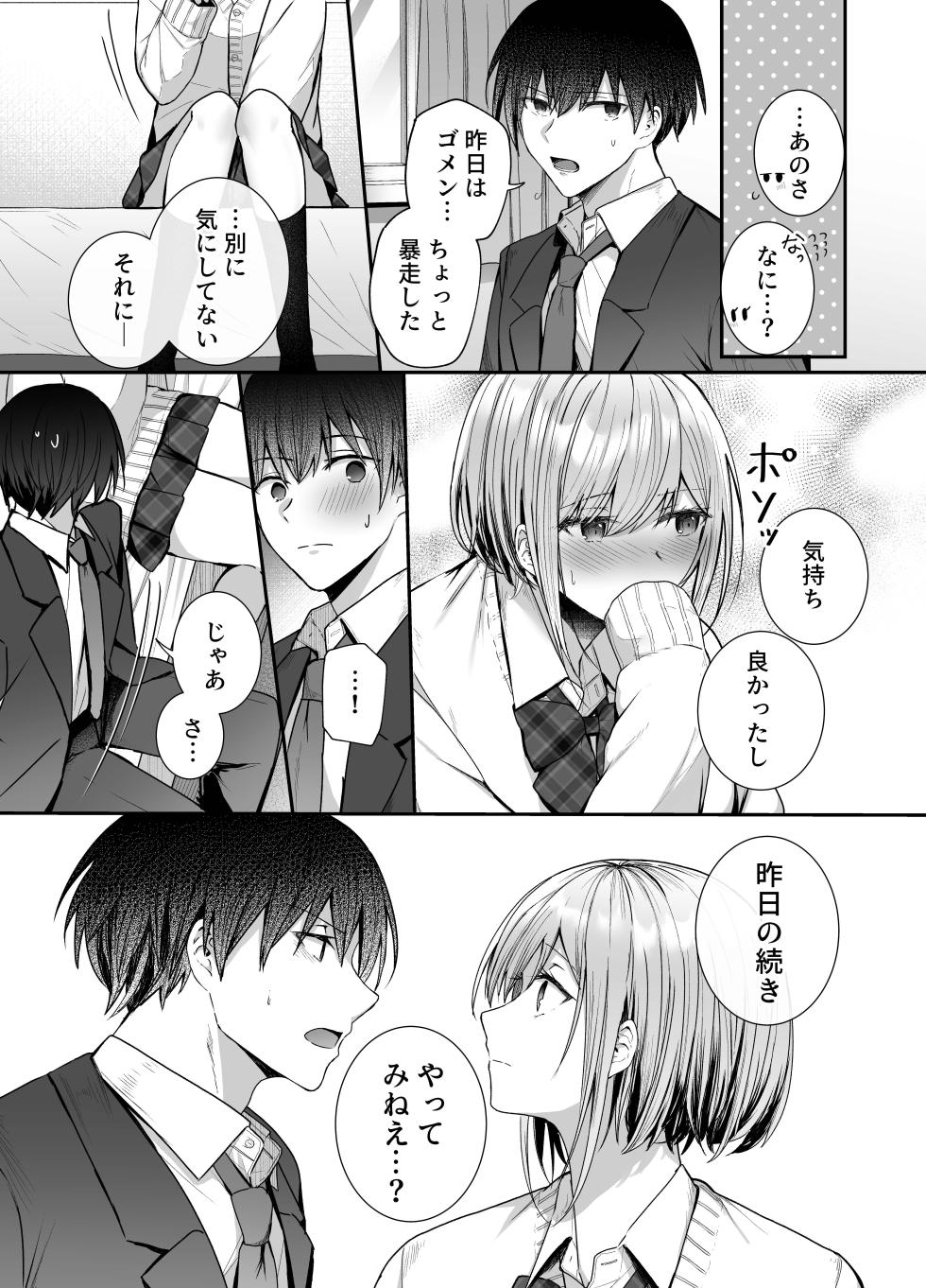 [Mittsuman (glycogen)] Kino no Tomo wa Kyou no SeFri [Digital] - Page 18