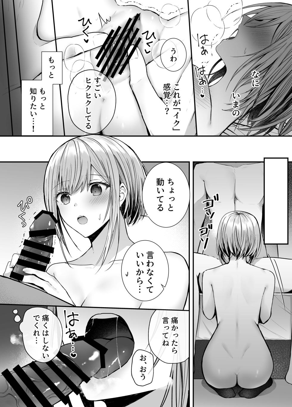 [Mittsuman (glycogen)] Kino no Tomo wa Kyou no SeFri [Digital] - Page 21