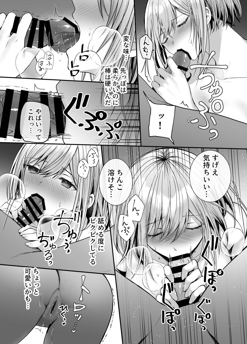 [Mittsuman (glycogen)] Kino no Tomo wa Kyou no SeFri [Digital] - Page 22