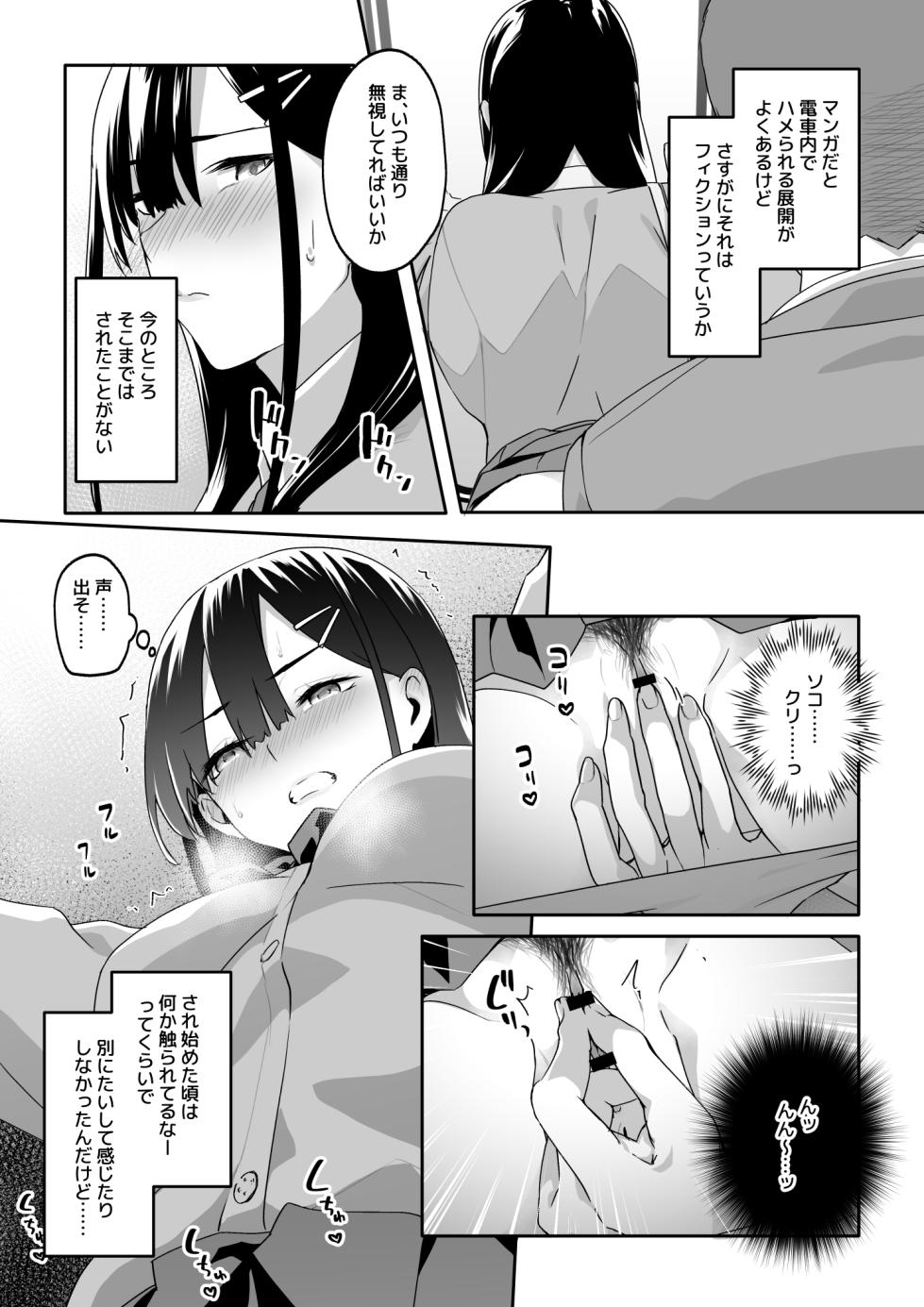 [TJ_studio (Toji)] Chikan Densha ni Hamatta JK - Page 8